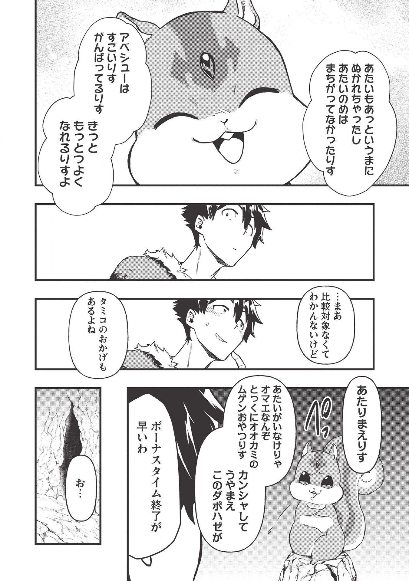 迷宮メトロ ～目覚めたら最強職だったのでシマリスを連れて新世界を歩く～ 第4話 - 16