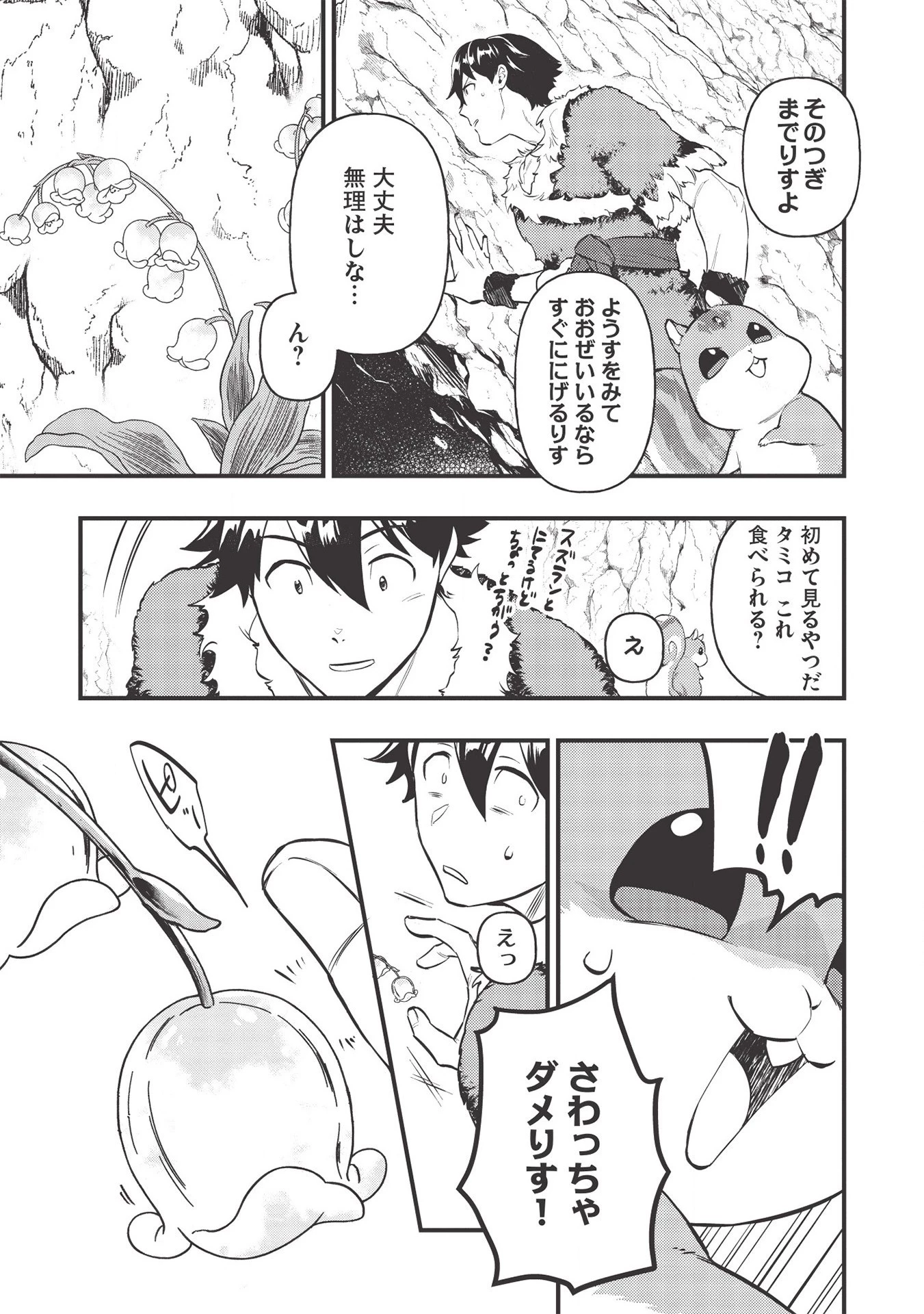 迷宮メトロ ～目覚めたら最強職だったのでシマリスを連れて新世界を歩く～ 第4話 - 17