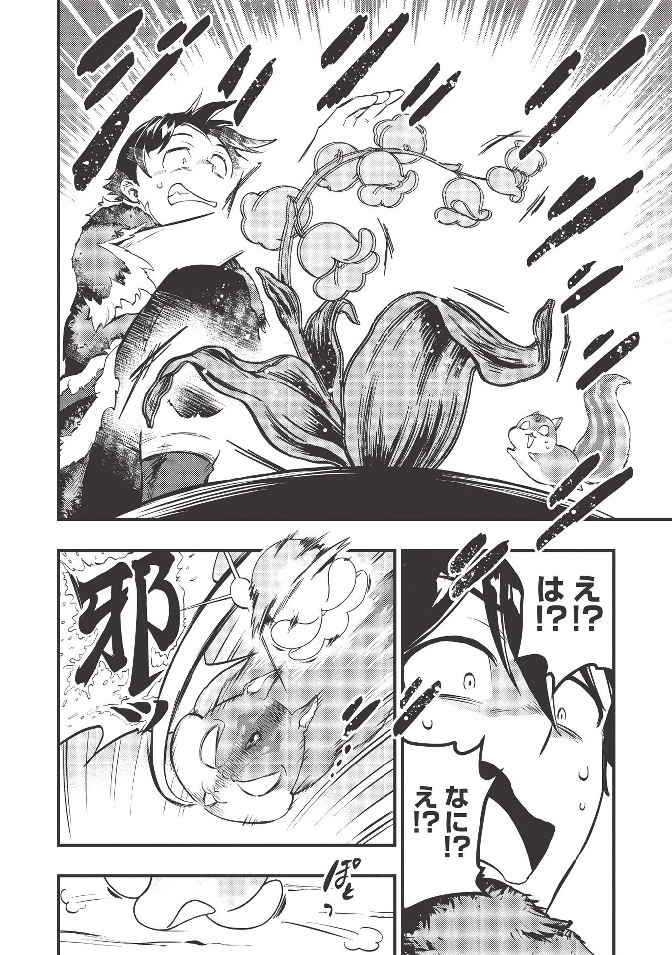 迷宮メトロ ～目覚めたら最強職だったのでシマリスを連れて新世界を歩く～ 第4話 - 18