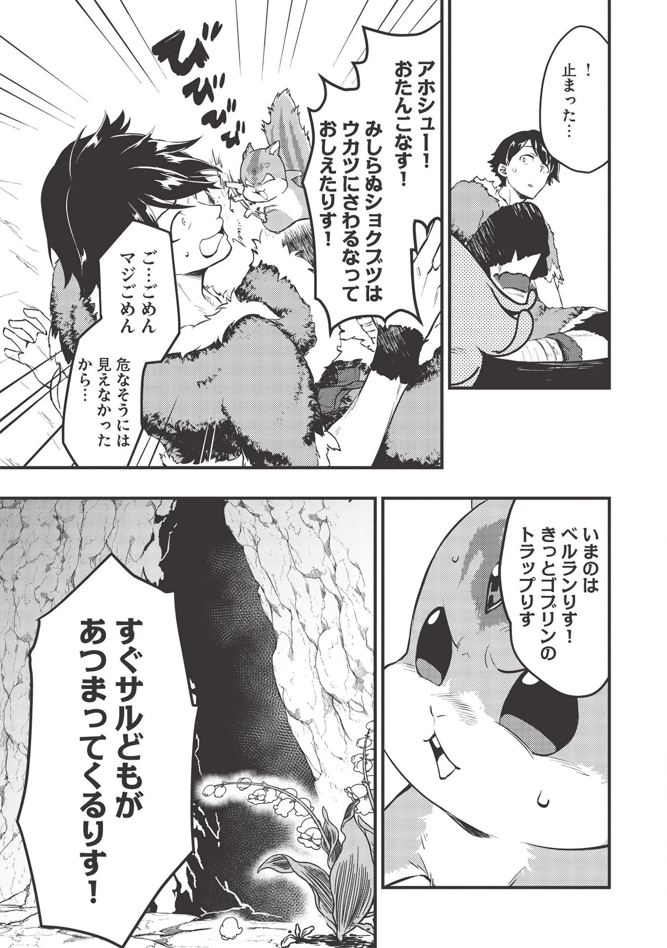 迷宮メトロ ～目覚めたら最強職だったのでシマリスを連れて新世界を歩く～ 第4話 - 19