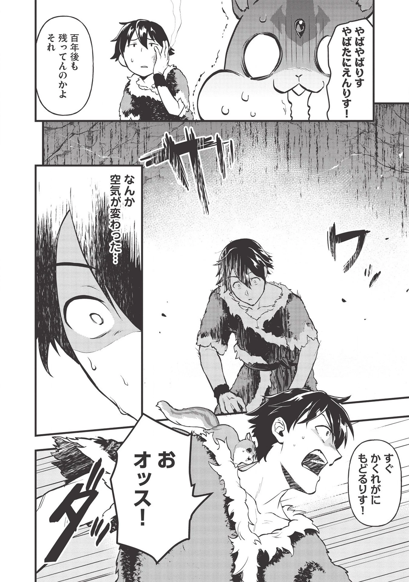 迷宮メトロ ～目覚めたら最強職だったのでシマリスを連れて新世界を歩く～ 第4話 - 20