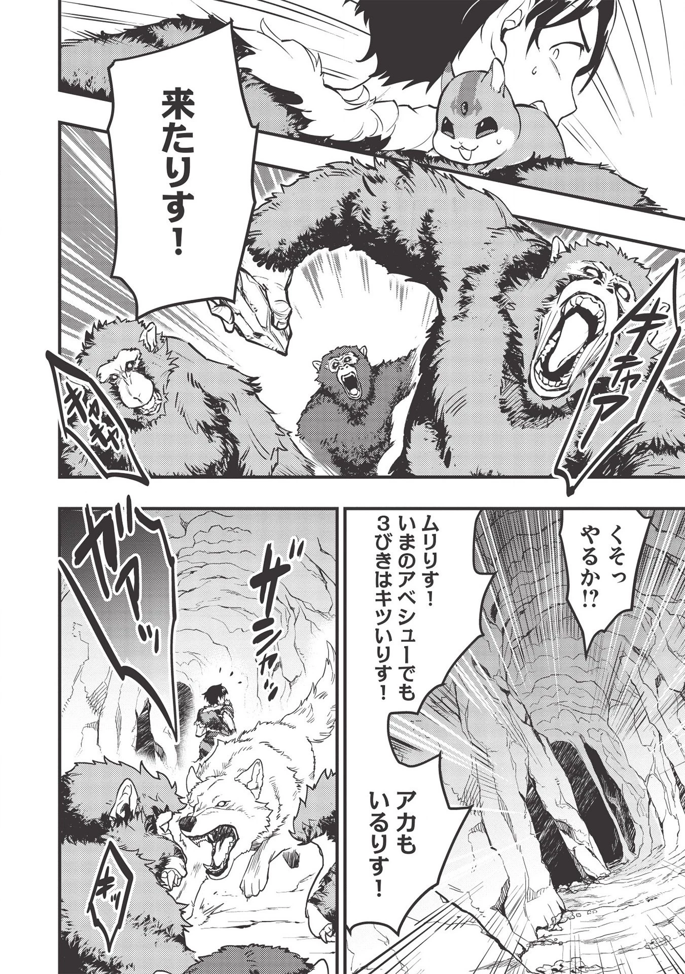 迷宮メトロ ～目覚めたら最強職だったのでシマリスを連れて新世界を歩く～ 第4話 - 22