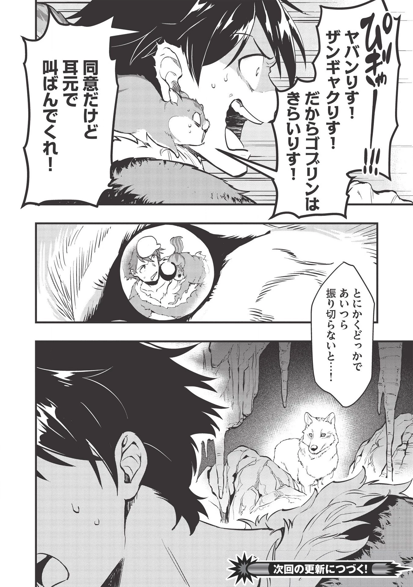 迷宮メトロ ～目覚めたら最強職だったのでシマリスを連れて新世界を歩く～ 第4話 - 24