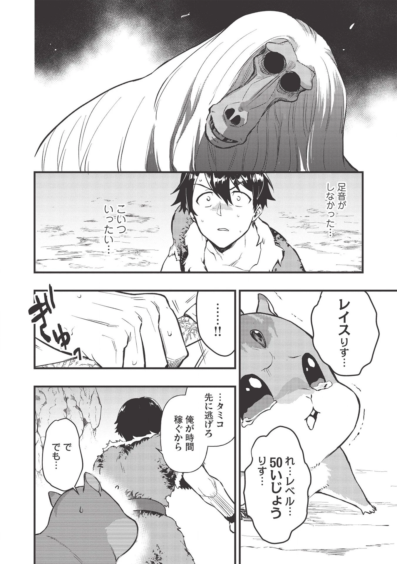 迷宮メトロ ～目覚めたら最強職だったのでシマリスを連れて新世界を歩く～ 第5話 - 4