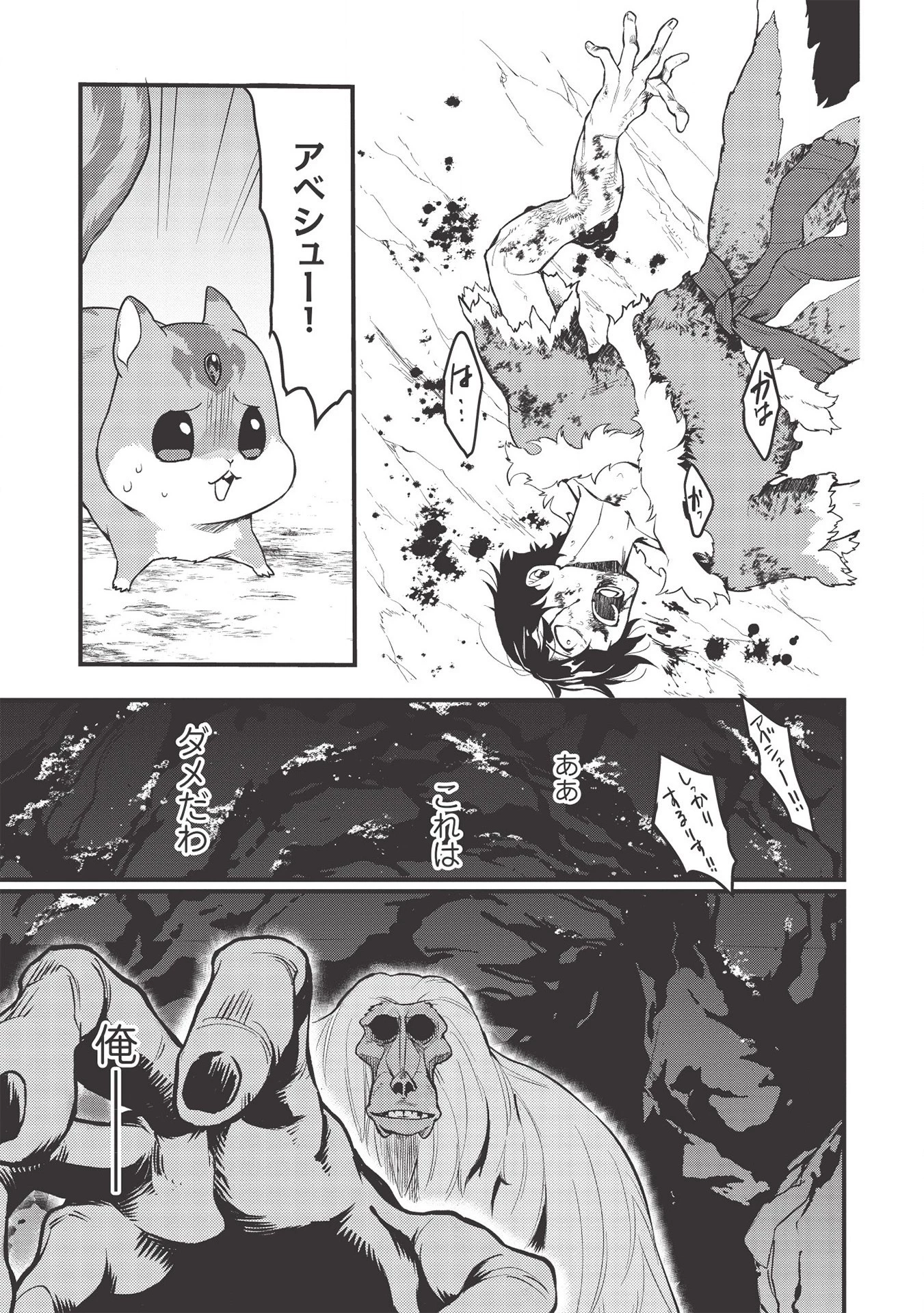 迷宮メトロ ～目覚めたら最強職だったのでシマリスを連れて新世界を歩く～ 第5話 - 7