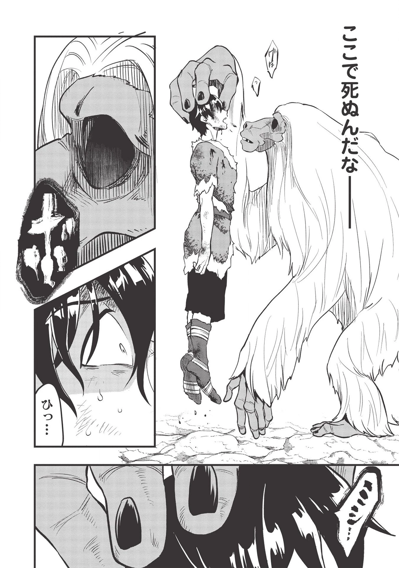 迷宮メトロ ～目覚めたら最強職だったのでシマリスを連れて新世界を歩く～ 第5話 - 8