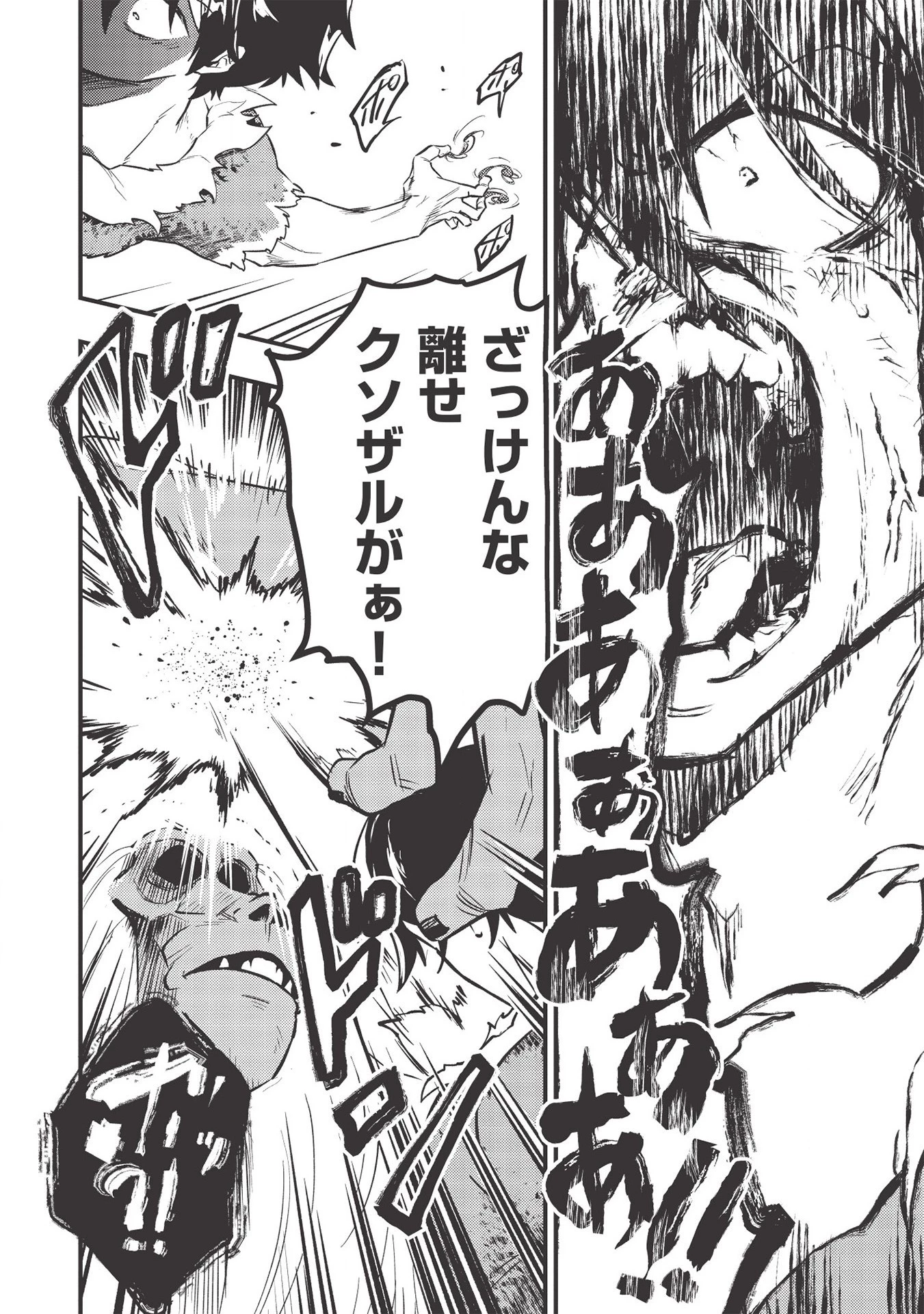 迷宮メトロ ～目覚めたら最強職だったのでシマリスを連れて新世界を歩く～ 第5話 - 12