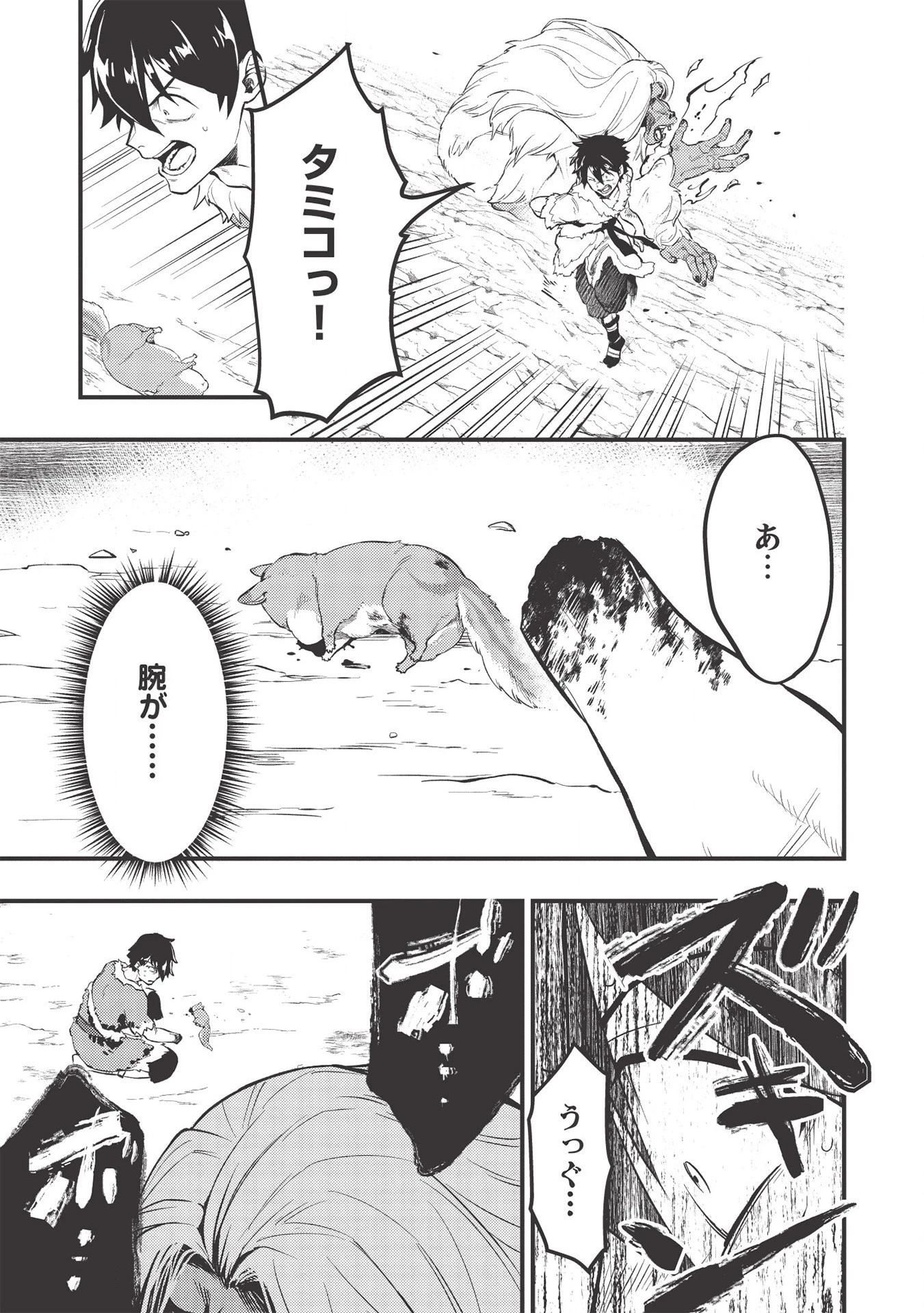 迷宮メトロ ～目覚めたら最強職だったのでシマリスを連れて新世界を歩く～ 第5話 - 13