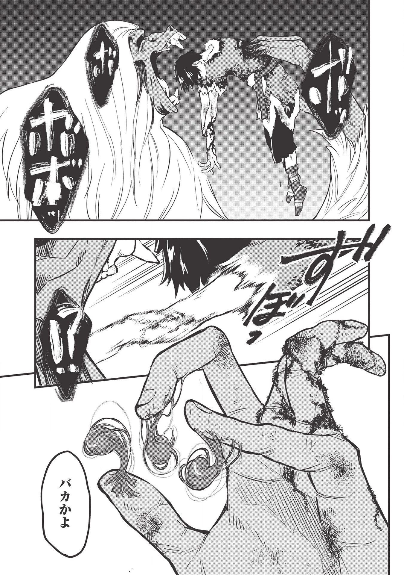 迷宮メトロ ～目覚めたら最強職だったのでシマリスを連れて新世界を歩く～ 第5話 - 15