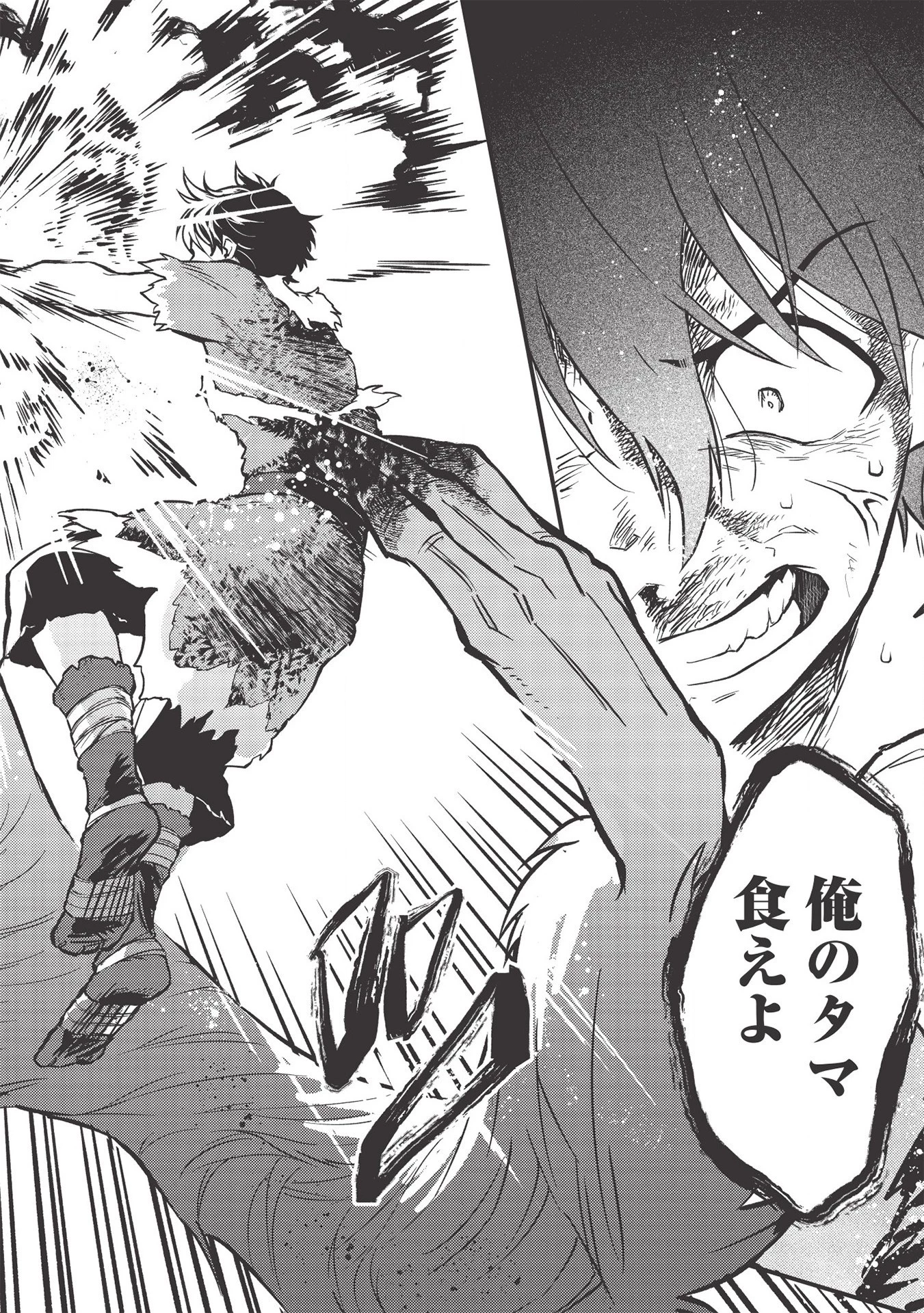 迷宮メトロ ～目覚めたら最強職だったのでシマリスを連れて新世界を歩く～ 第5話 - 16