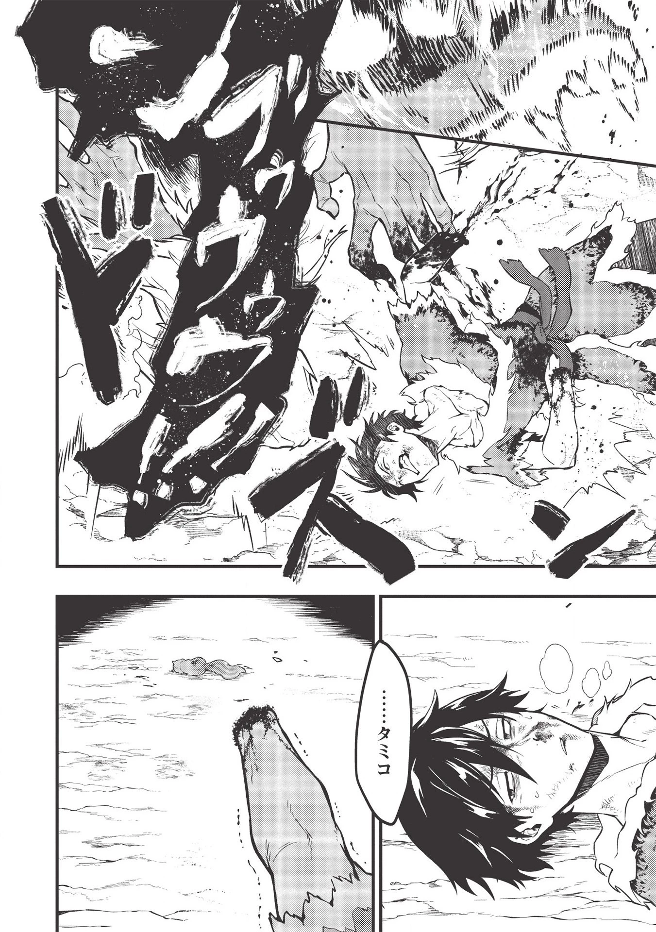 迷宮メトロ ～目覚めたら最強職だったのでシマリスを連れて新世界を歩く～ 第5話 - 18