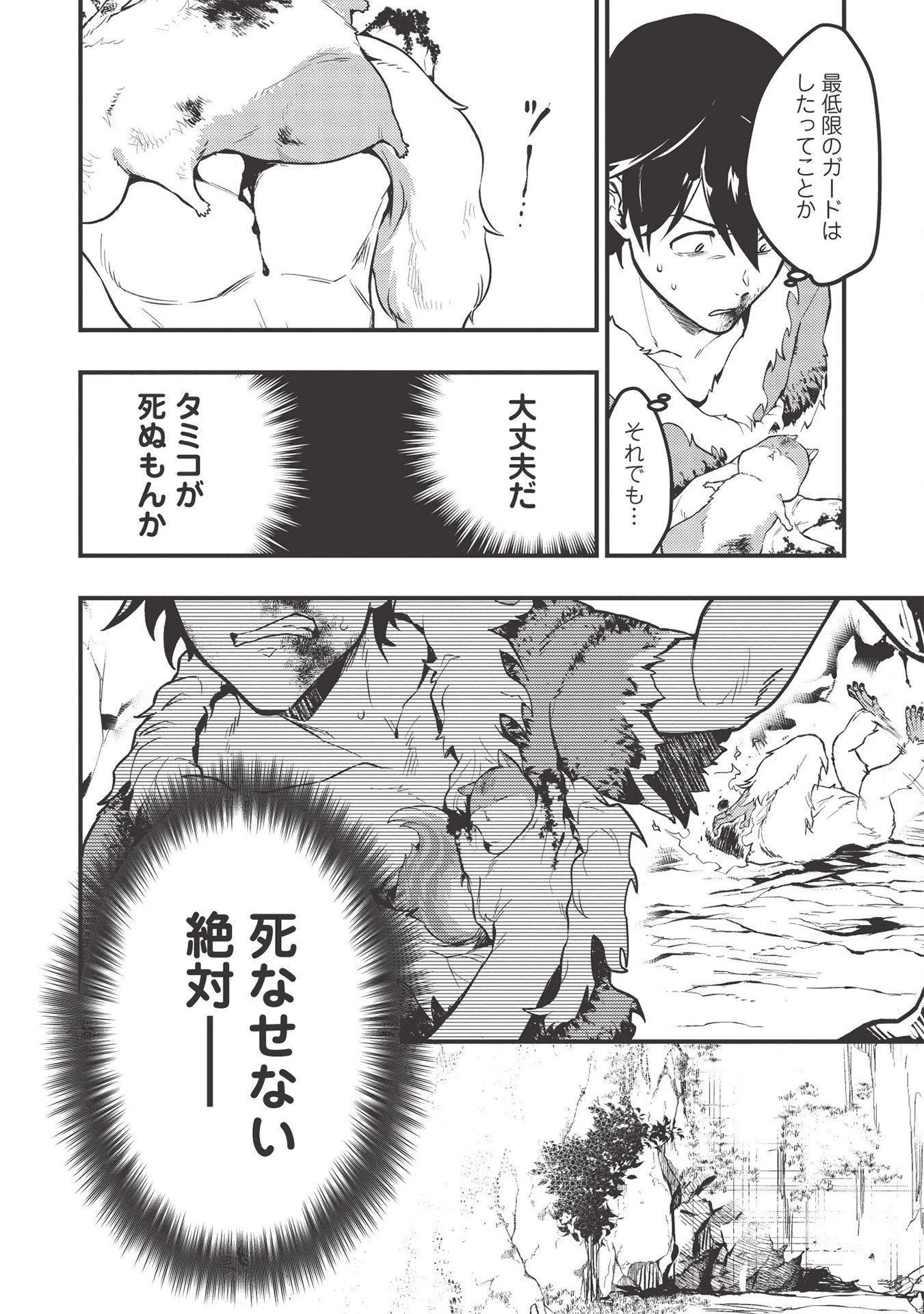 迷宮メトロ ～目覚めたら最強職だったのでシマリスを連れて新世界を歩く～ 第5話 - 20