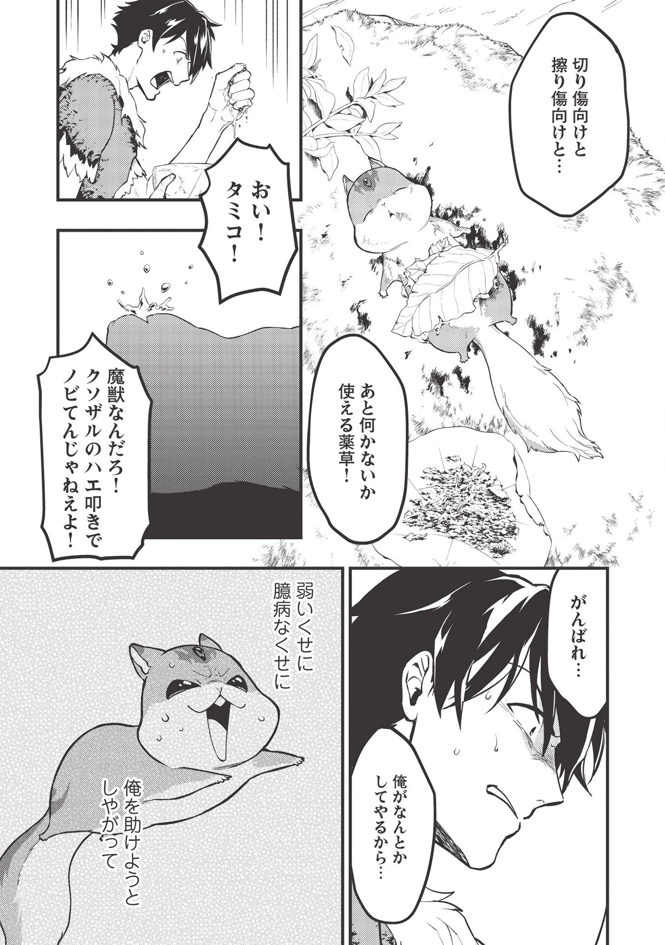 迷宮メトロ ～目覚めたら最強職だったのでシマリスを連れて新世界を歩く～ 第5話 - 21