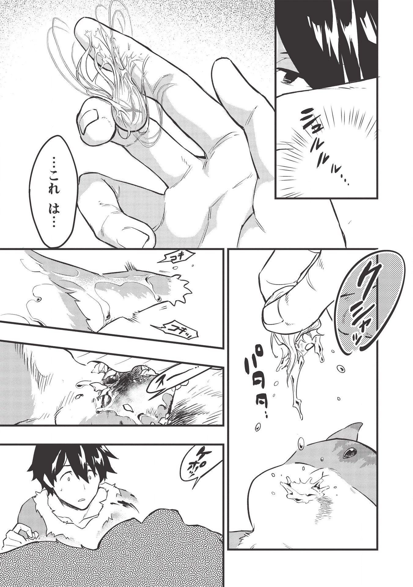 迷宮メトロ ～目覚めたら最強職だったのでシマリスを連れて新世界を歩く～ 第5話 - 23