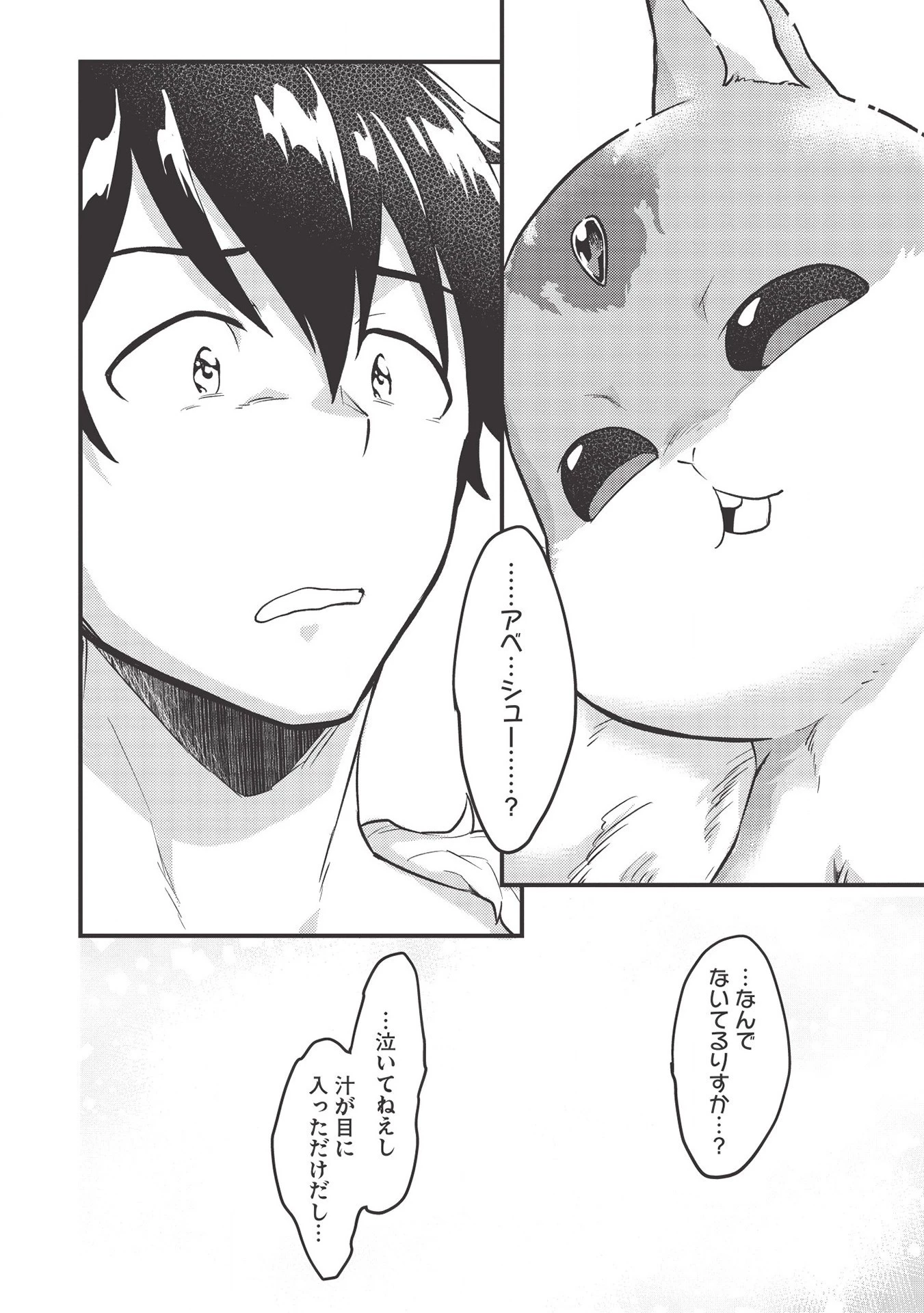 迷宮メトロ ～目覚めたら最強職だったのでシマリスを連れて新世界を歩く～ 第5話 - 24