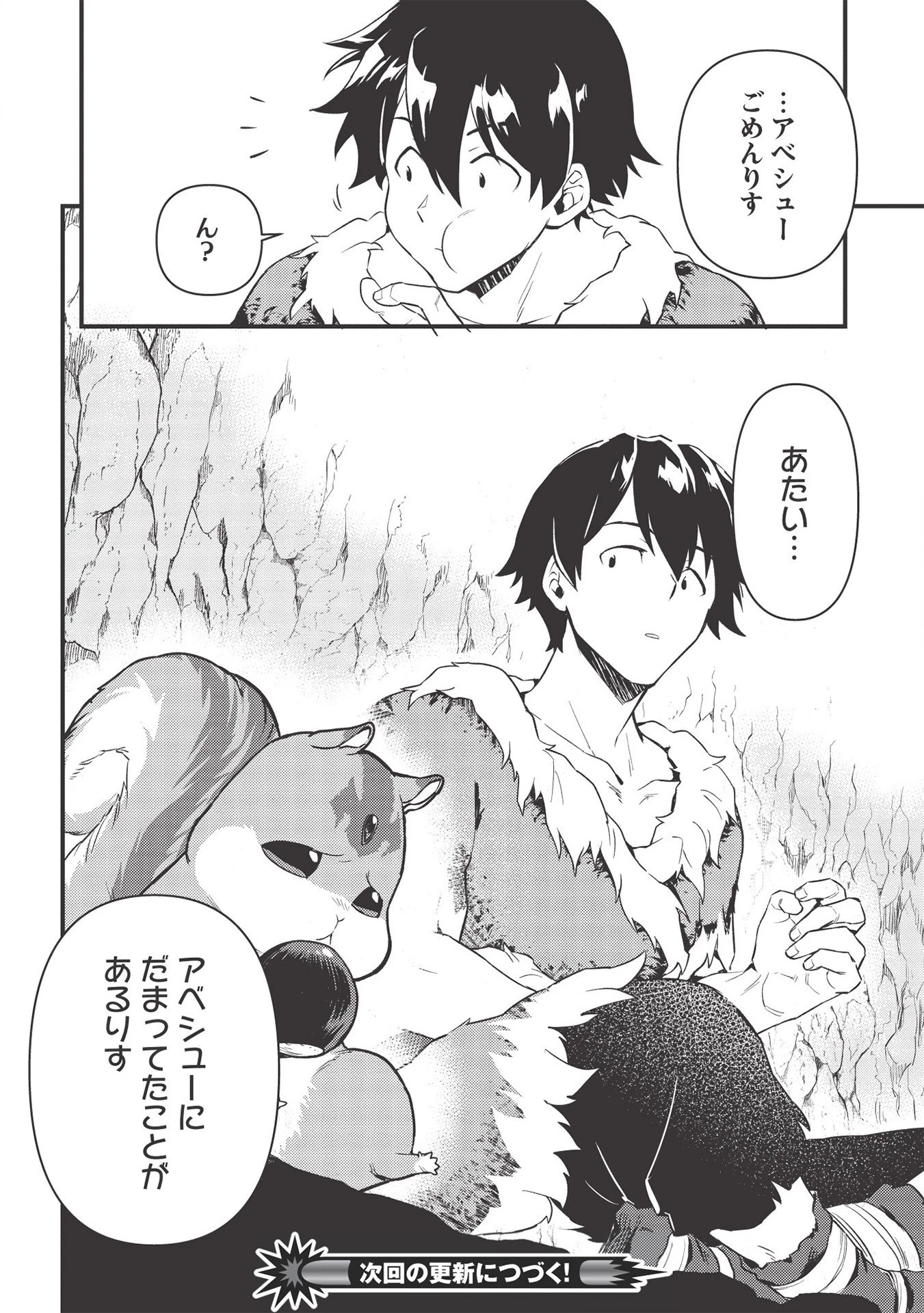 迷宮メトロ ～目覚めたら最強職だったのでシマリスを連れて新世界を歩く～ 第5話 - 26