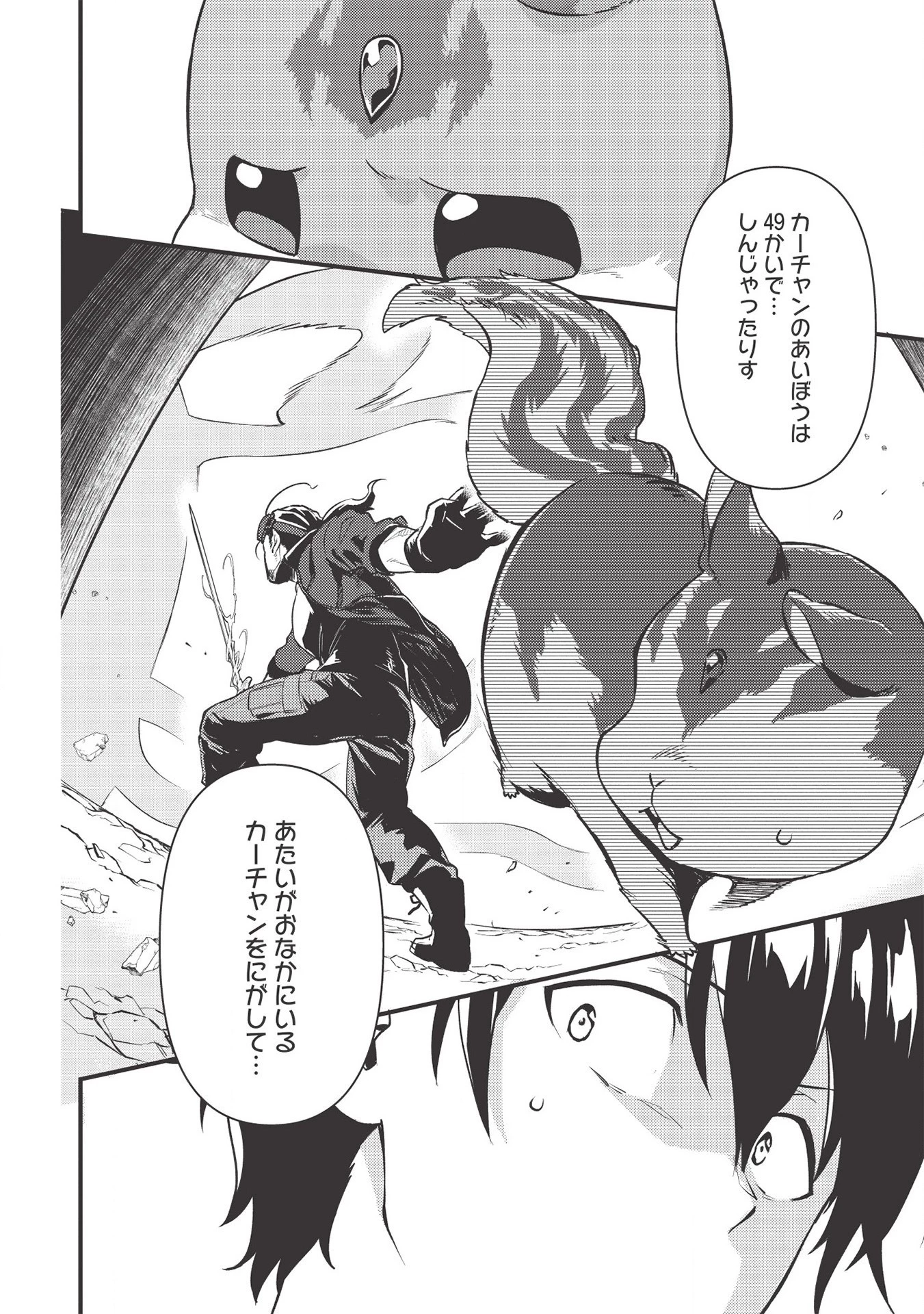 迷宮メトロ ～目覚めたら最強職だったのでシマリスを連れて新世界を歩く～ 第6話 - 2