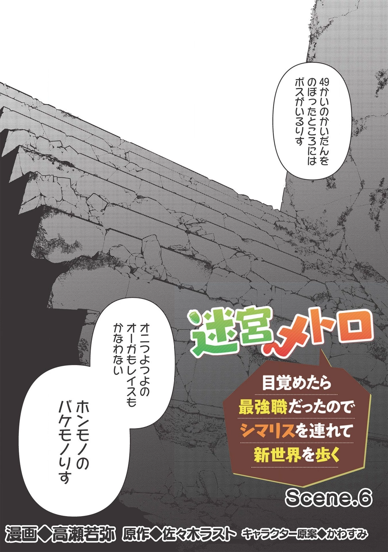 迷宮メトロ ～目覚めたら最強職だったのでシマリスを連れて新世界を歩く～ 第6話 - 3