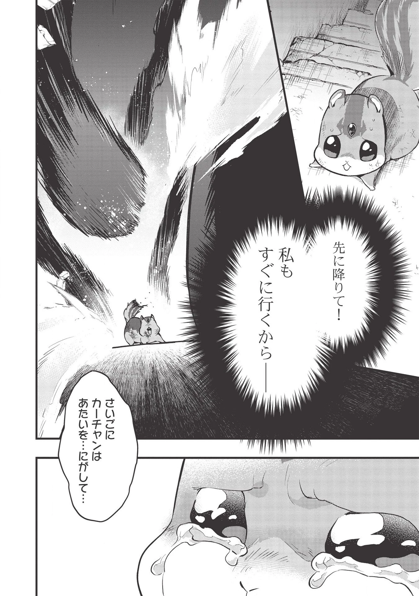 迷宮メトロ ～目覚めたら最強職だったのでシマリスを連れて新世界を歩く～ 第6話 - 6