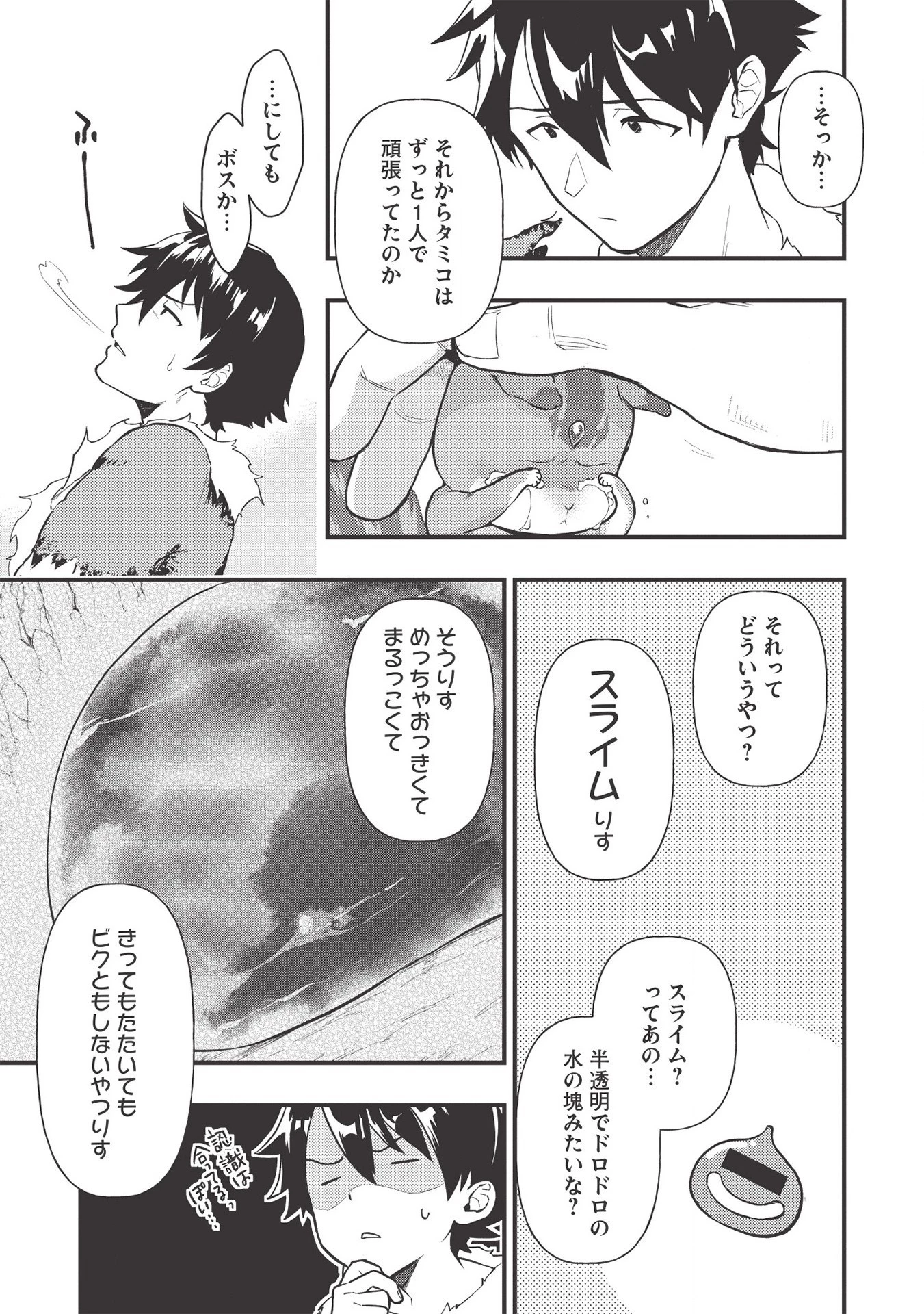 迷宮メトロ ～目覚めたら最強職だったのでシマリスを連れて新世界を歩く～ 第6話 - 7