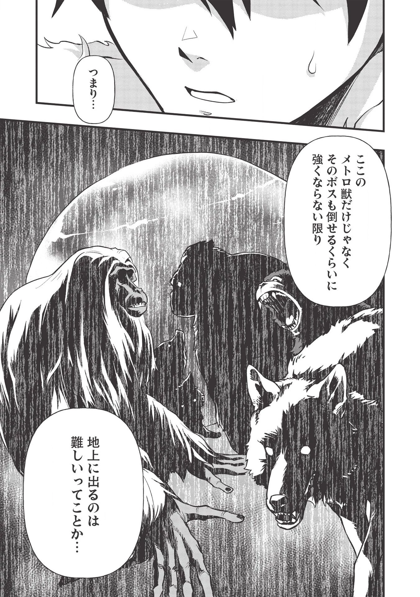 迷宮メトロ ～目覚めたら最強職だったのでシマリスを連れて新世界を歩く～ 第6話 - 9