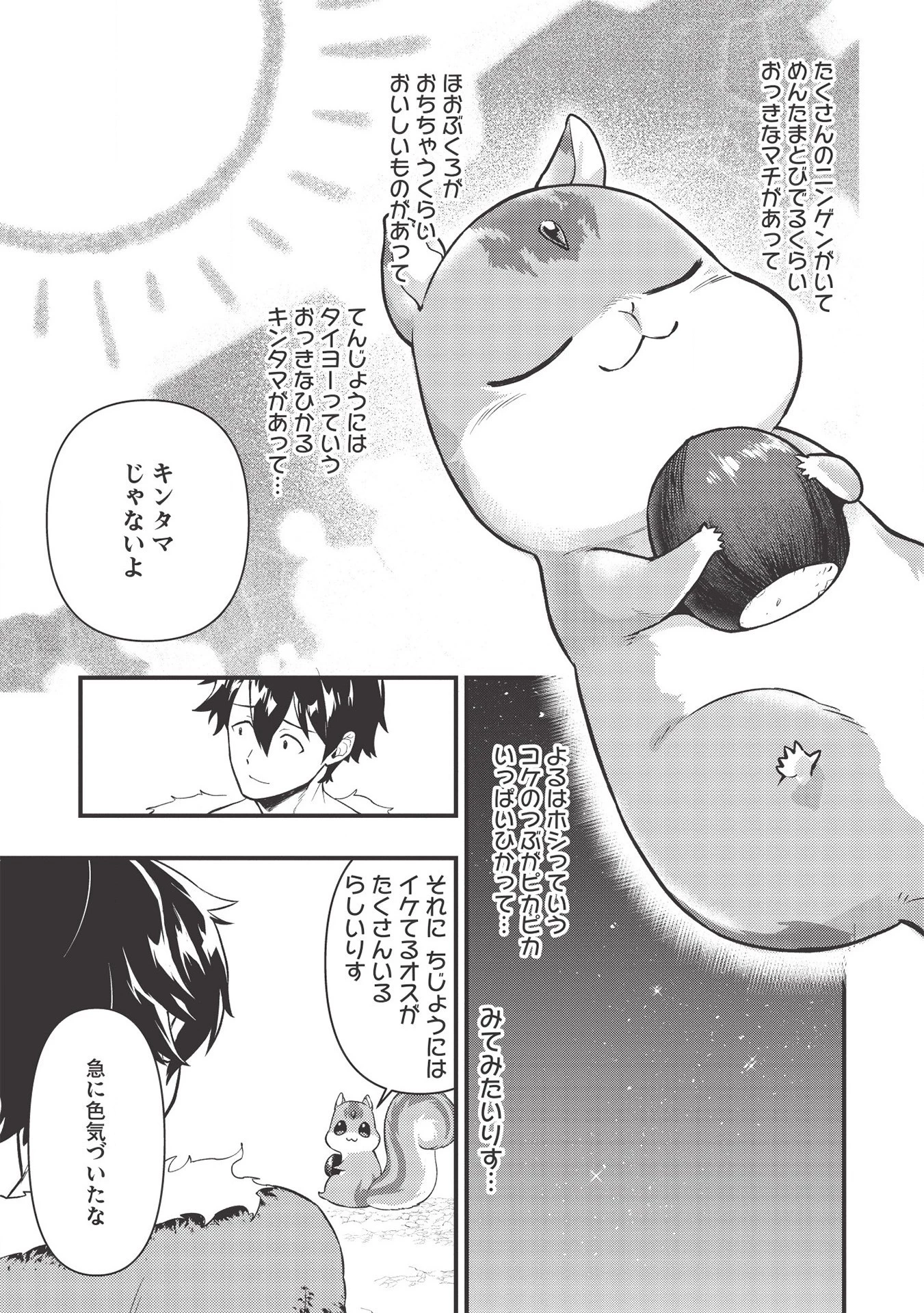 迷宮メトロ ～目覚めたら最強職だったのでシマリスを連れて新世界を歩く～ 第6話 - 11