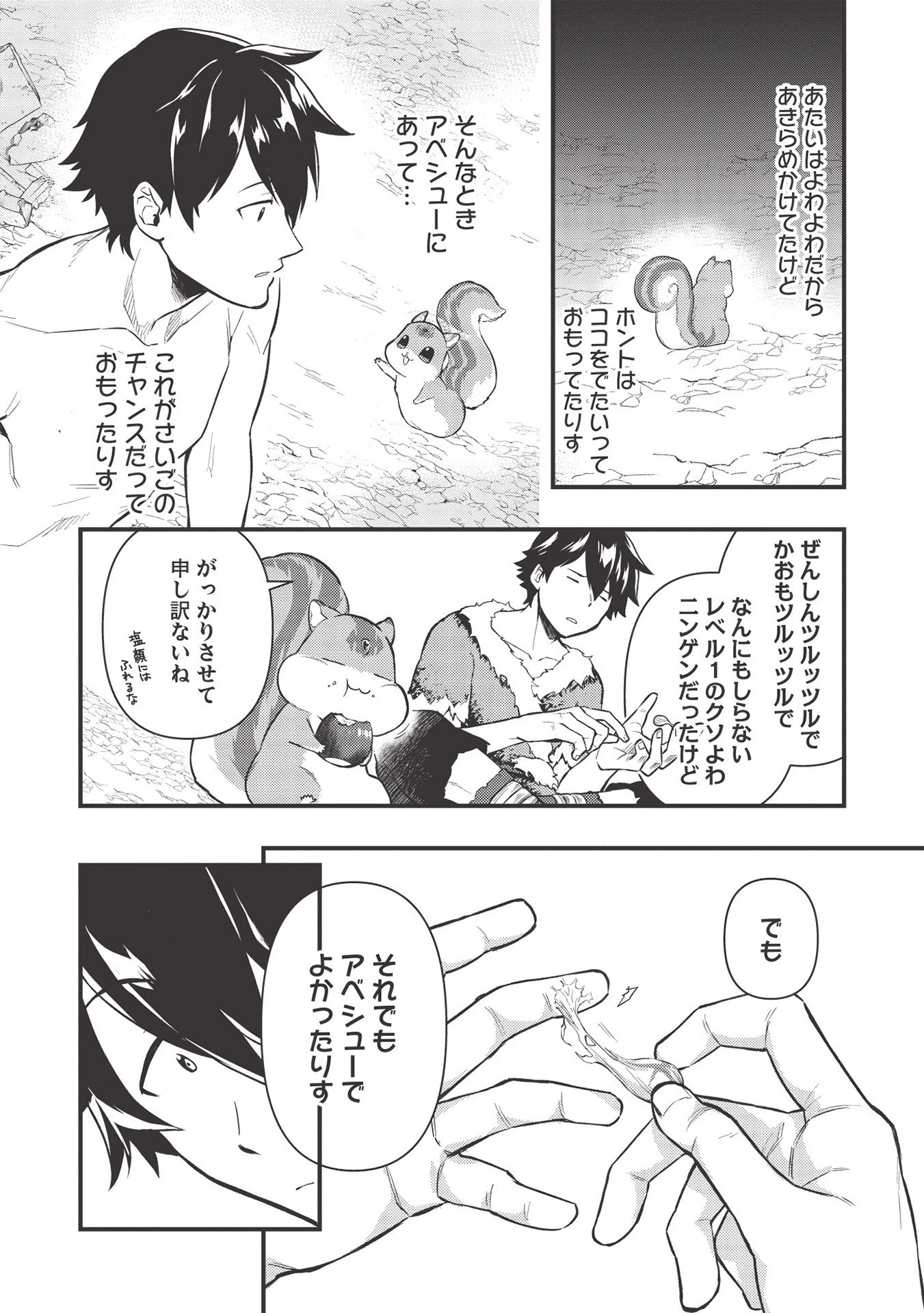 迷宮メトロ ～目覚めたら最強職だったのでシマリスを連れて新世界を歩く～ 第6話 - 12