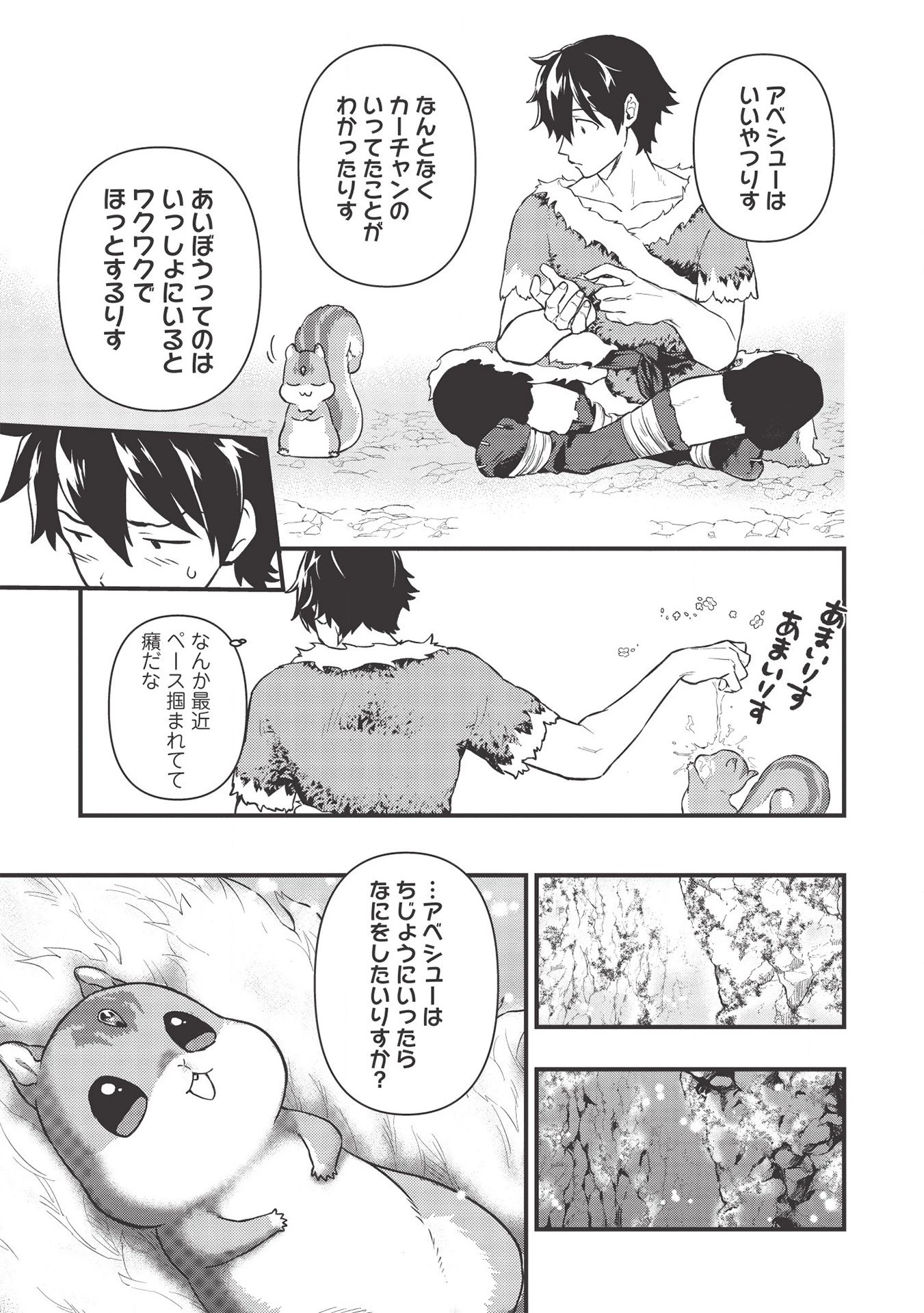 迷宮メトロ ～目覚めたら最強職だったのでシマリスを連れて新世界を歩く～ 第6話 - 13