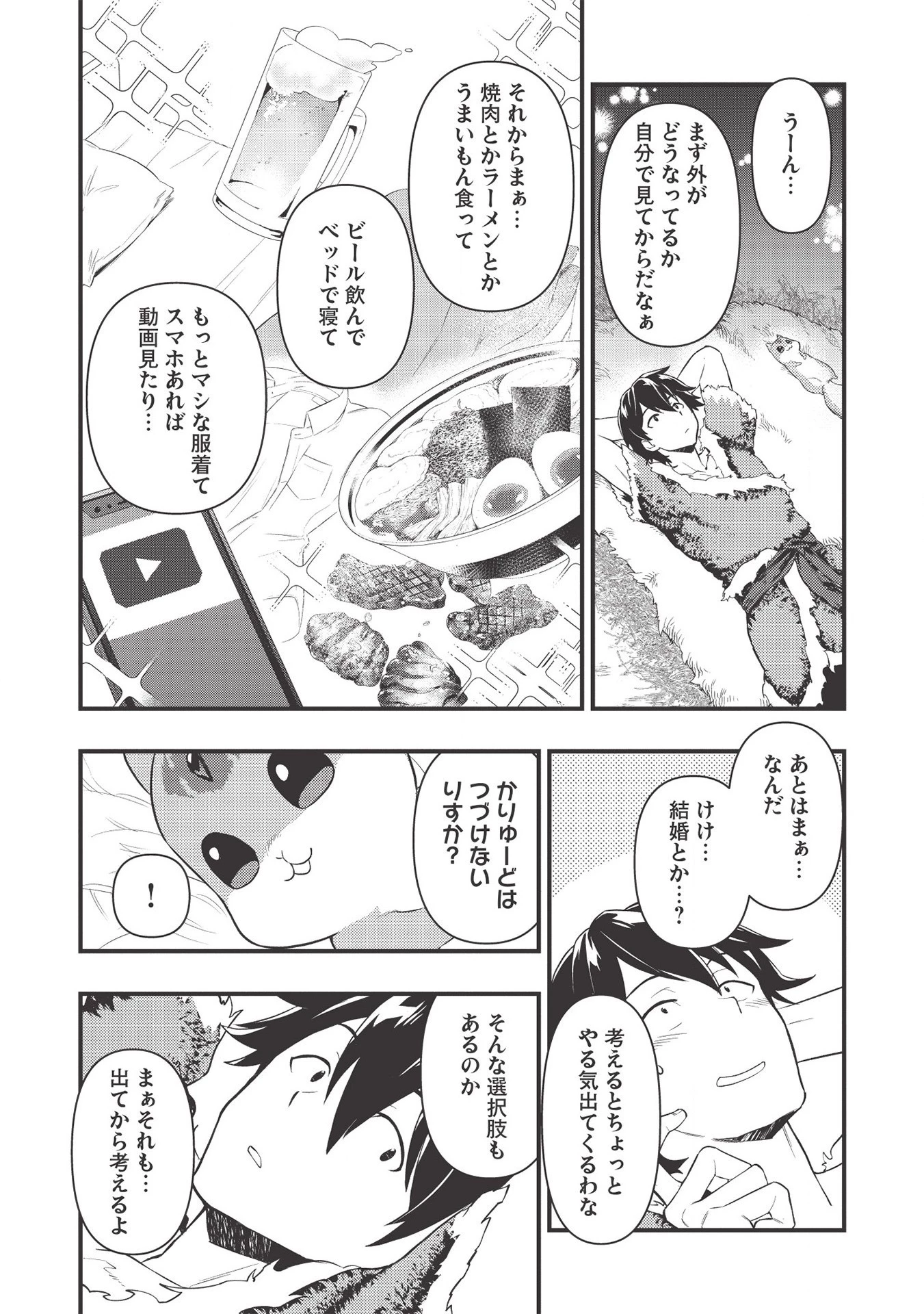 迷宮メトロ ～目覚めたら最強職だったのでシマリスを連れて新世界を歩く～ 第6話 - 14