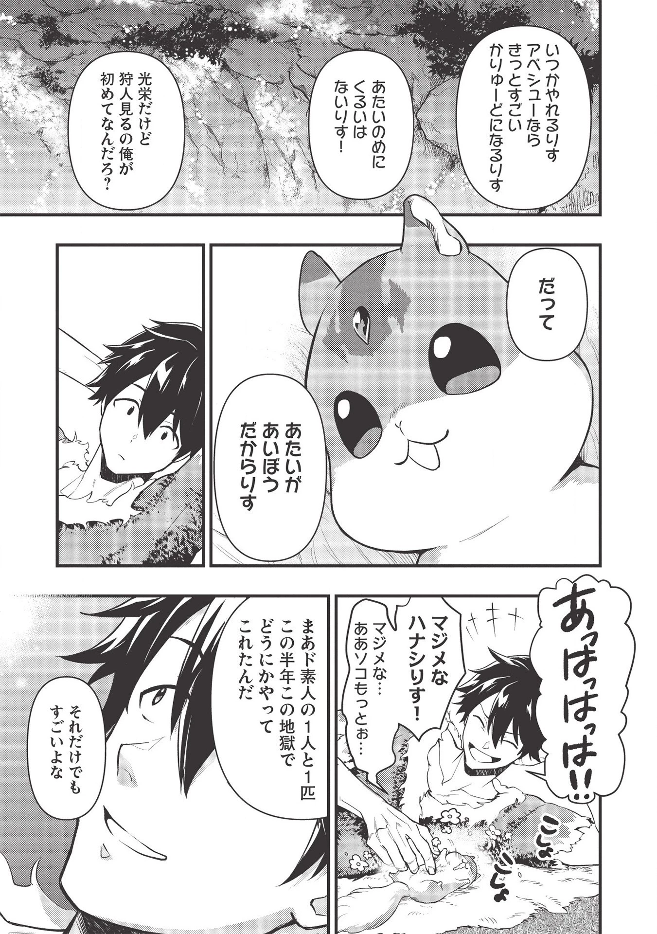 迷宮メトロ ～目覚めたら最強職だったのでシマリスを連れて新世界を歩く～ 第6話 - 15