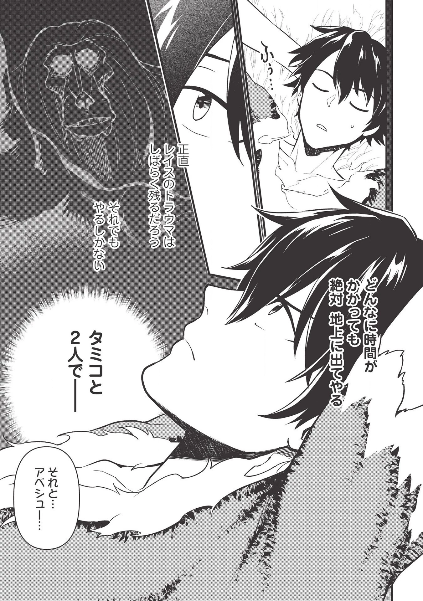 迷宮メトロ ～目覚めたら最強職だったのでシマリスを連れて新世界を歩く～ 第6話 - 17