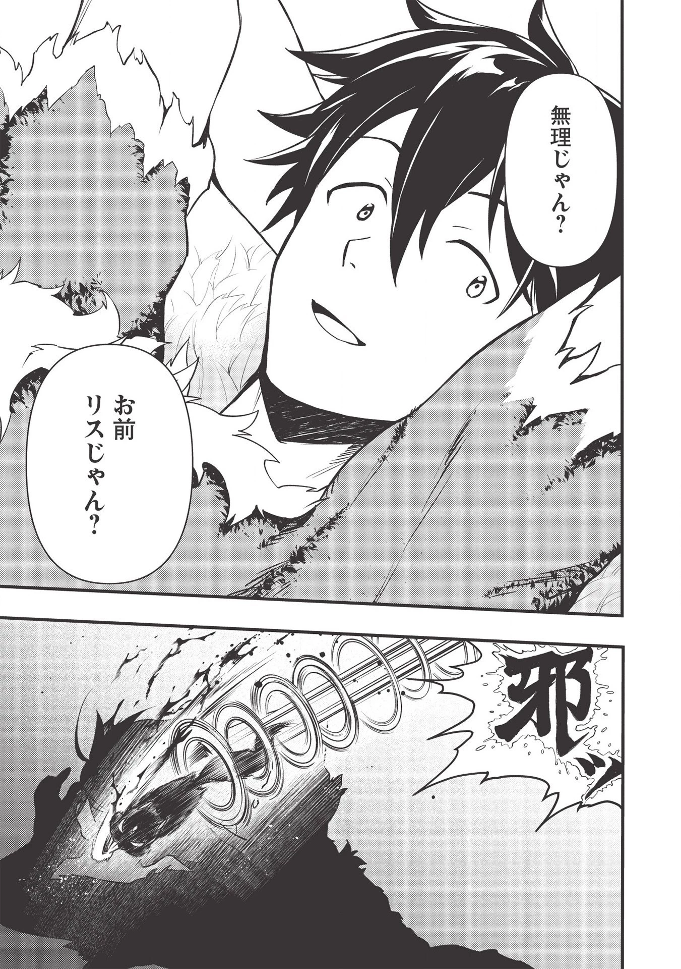 迷宮メトロ ～目覚めたら最強職だったのでシマリスを連れて新世界を歩く～ 第6話 - 19