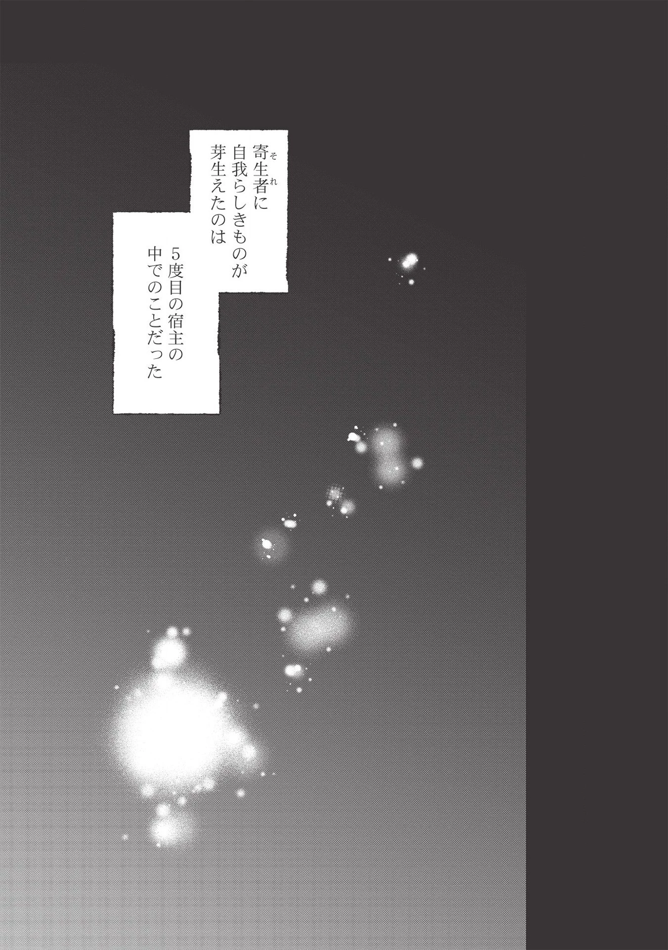 迷宮メトロ ～目覚めたら最強職だったのでシマリスを連れて新世界を歩く～ 第6話 - 20