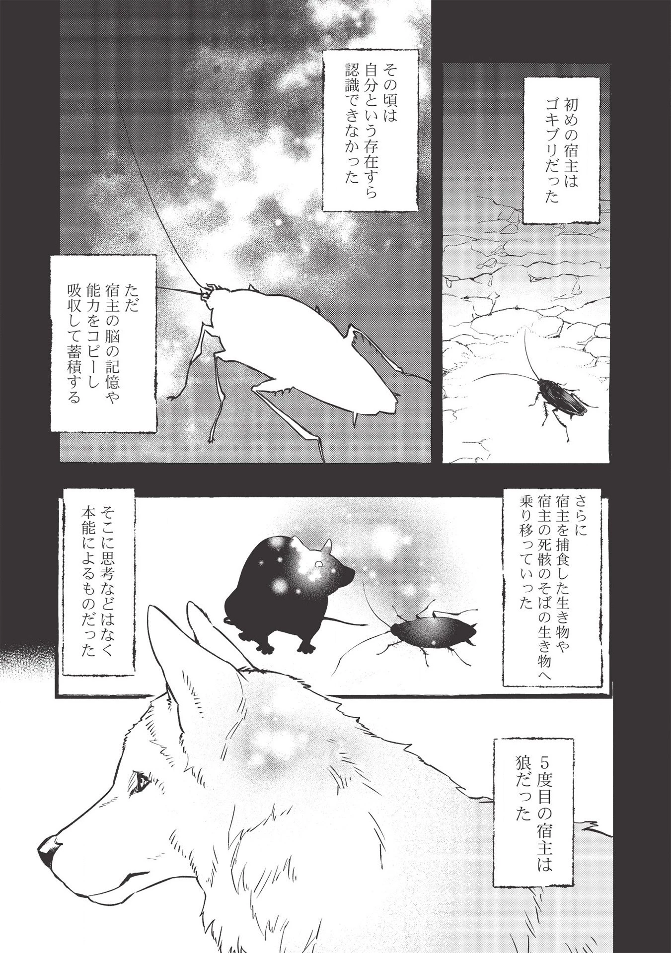 迷宮メトロ ～目覚めたら最強職だったのでシマリスを連れて新世界を歩く～ 第6話 - 21