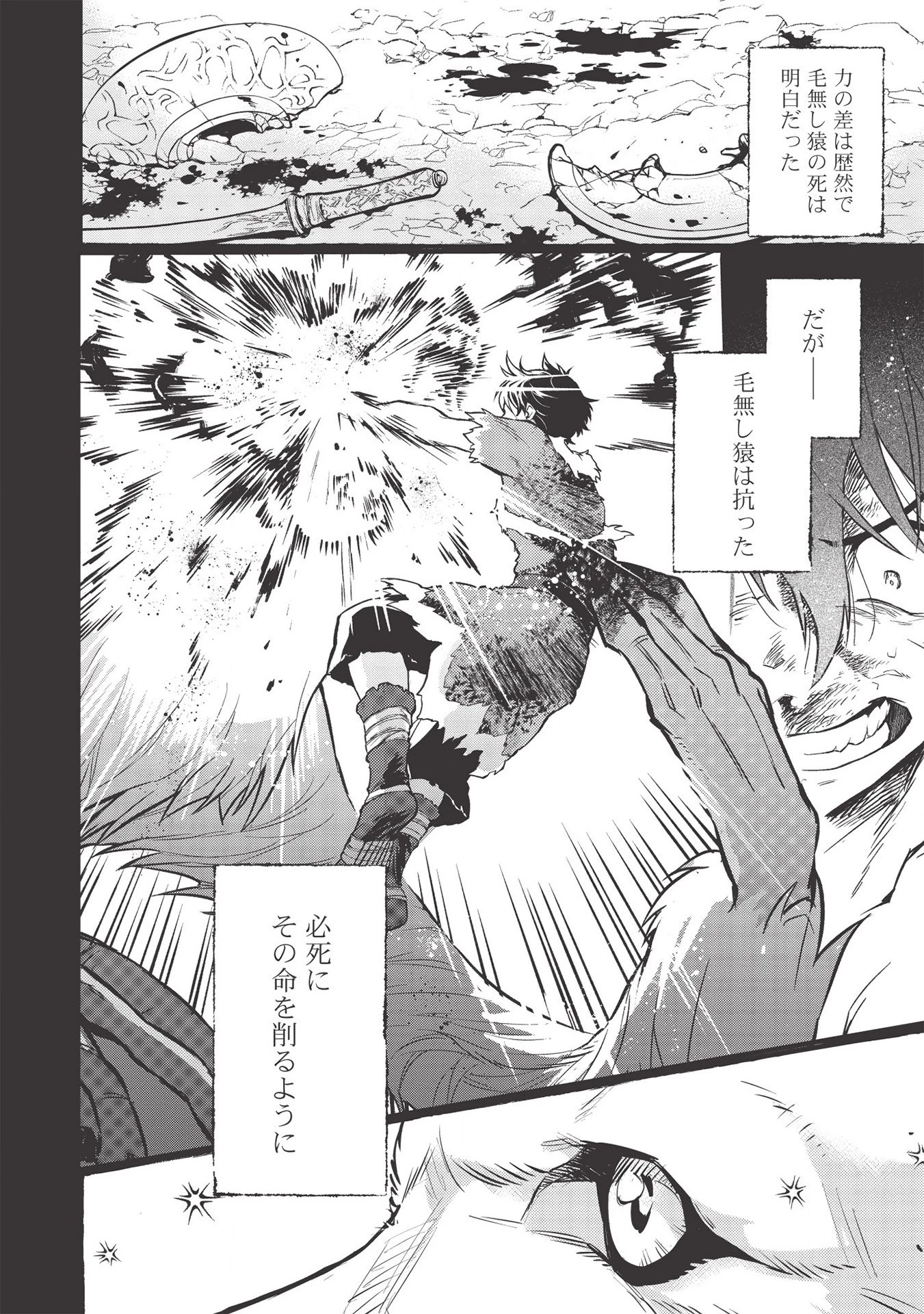 迷宮メトロ ～目覚めたら最強職だったのでシマリスを連れて新世界を歩く～ 第6話 - 24