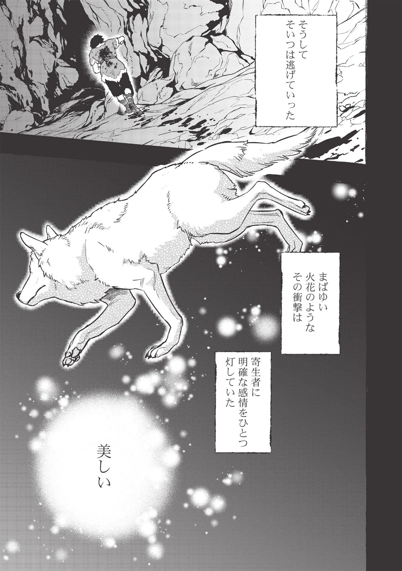 迷宮メトロ ～目覚めたら最強職だったのでシマリスを連れて新世界を歩く～ 第6話 - 25