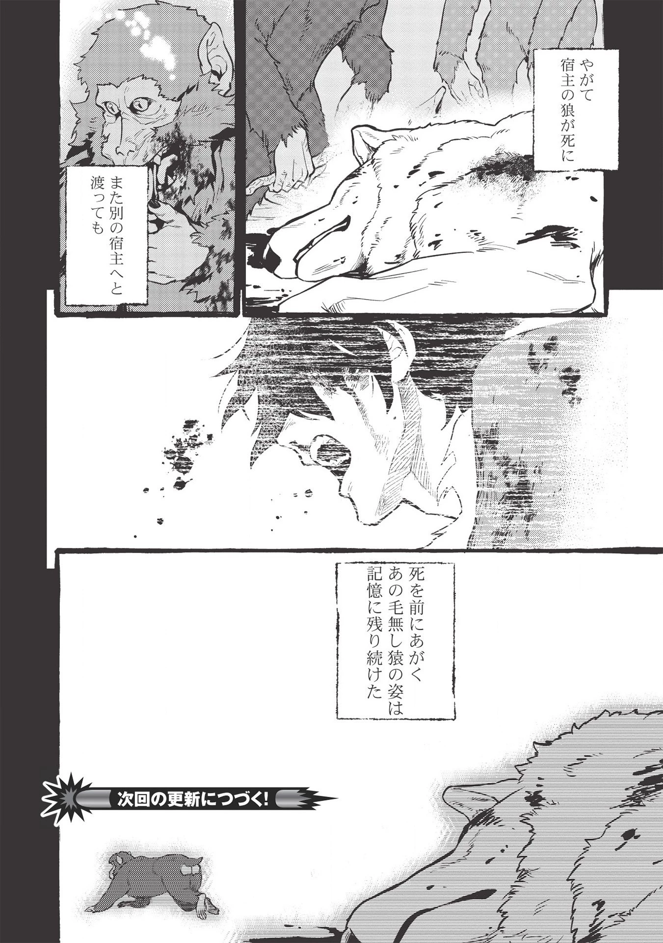 迷宮メトロ ～目覚めたら最強職だったのでシマリスを連れて新世界を歩く～ 第6話 - 26