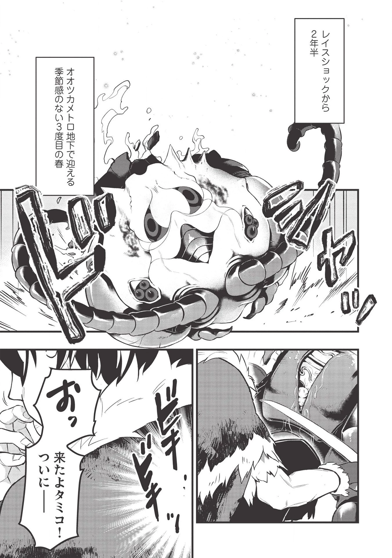 迷宮メトロ ～目覚めたら最強職だったのでシマリスを連れて新世界を歩く～ 第7話 - 1