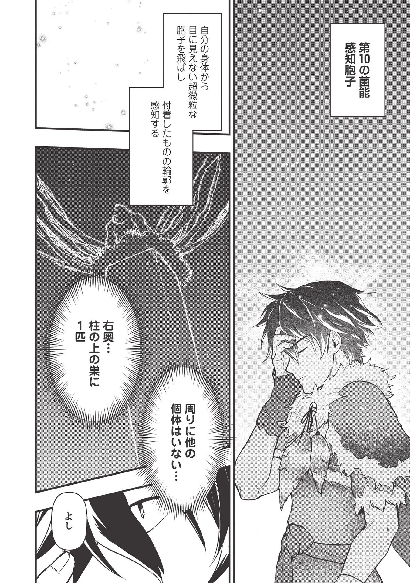 迷宮メトロ ～目覚めたら最強職だったのでシマリスを連れて新世界を歩く～ 第7話 - 6