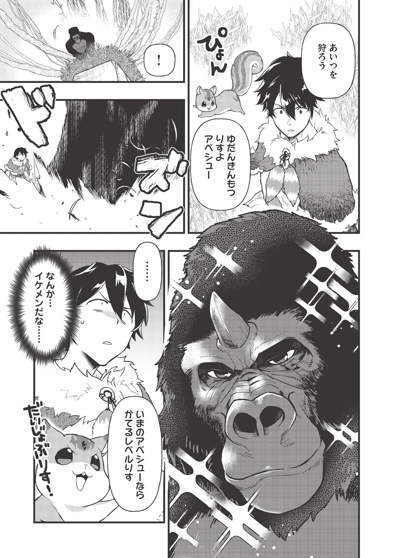 迷宮メトロ ～目覚めたら最強職だったのでシマリスを連れて新世界を歩く～ 第7話 - 7