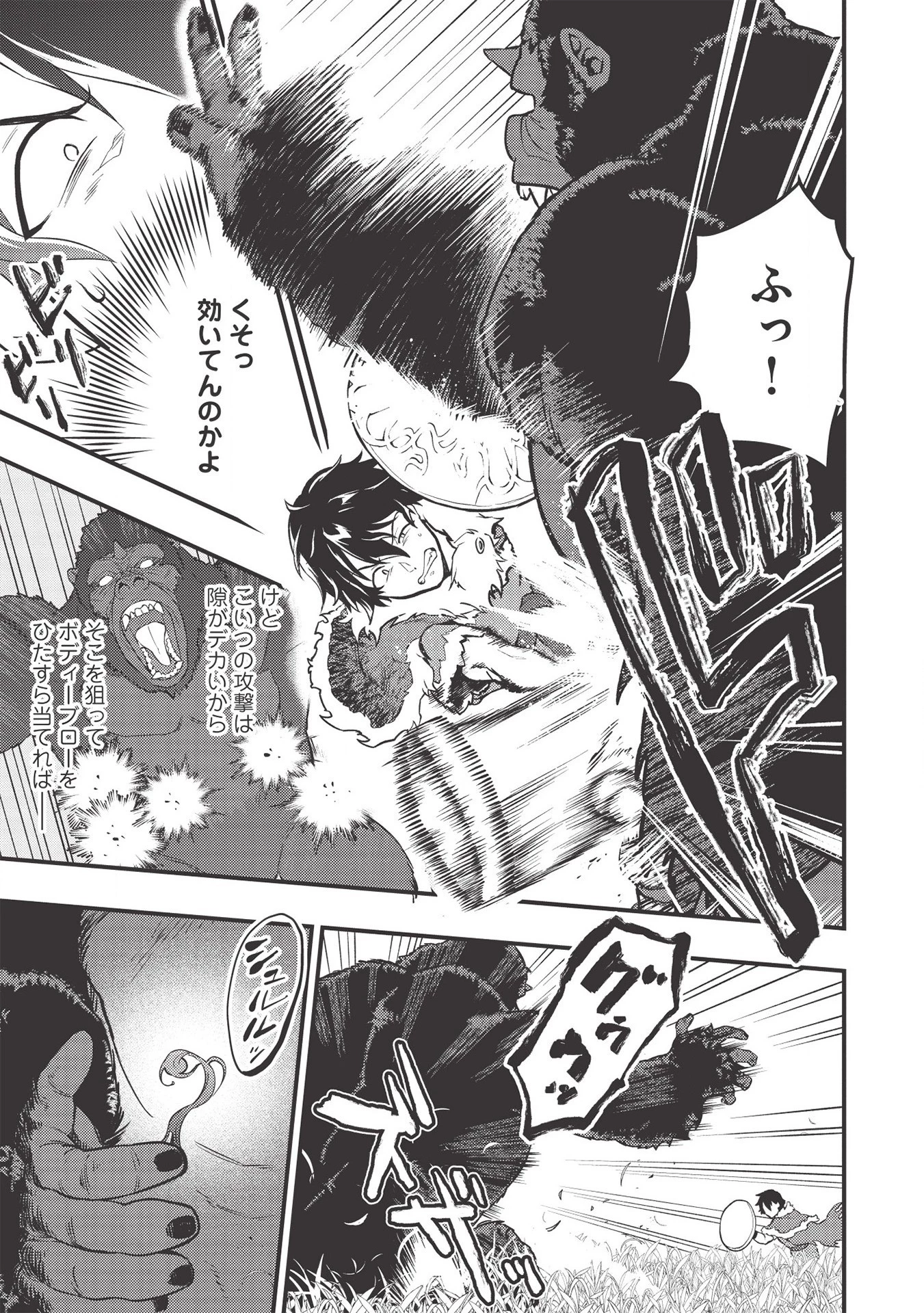 迷宮メトロ ～目覚めたら最強職だったのでシマリスを連れて新世界を歩く～ 第7話 - 9