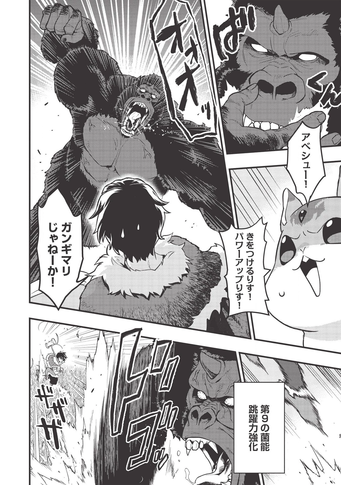 迷宮メトロ ～目覚めたら最強職だったのでシマリスを連れて新世界を歩く～ 第7話 - 10