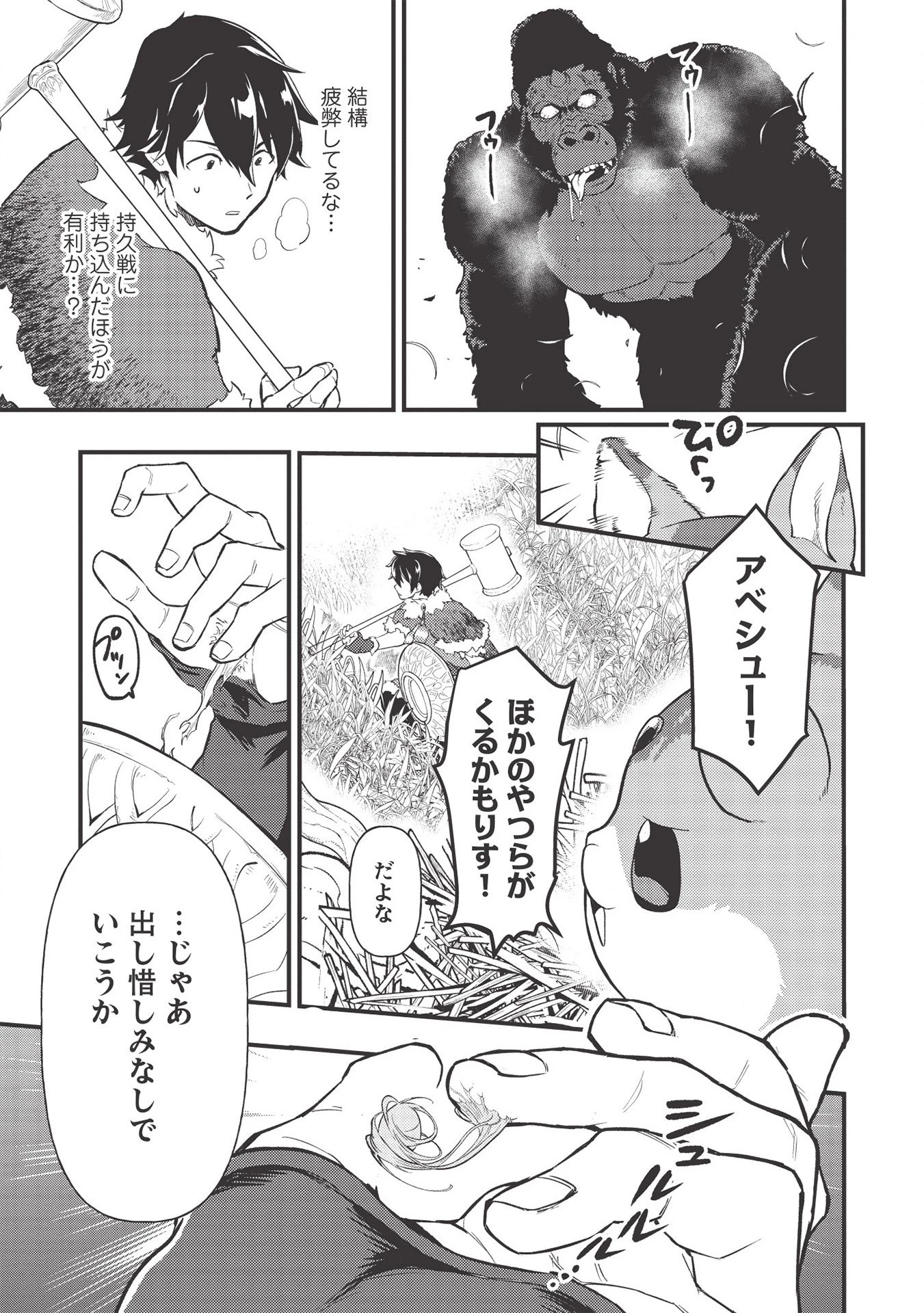 迷宮メトロ ～目覚めたら最強職だったのでシマリスを連れて新世界を歩く～ 第7話 - 11