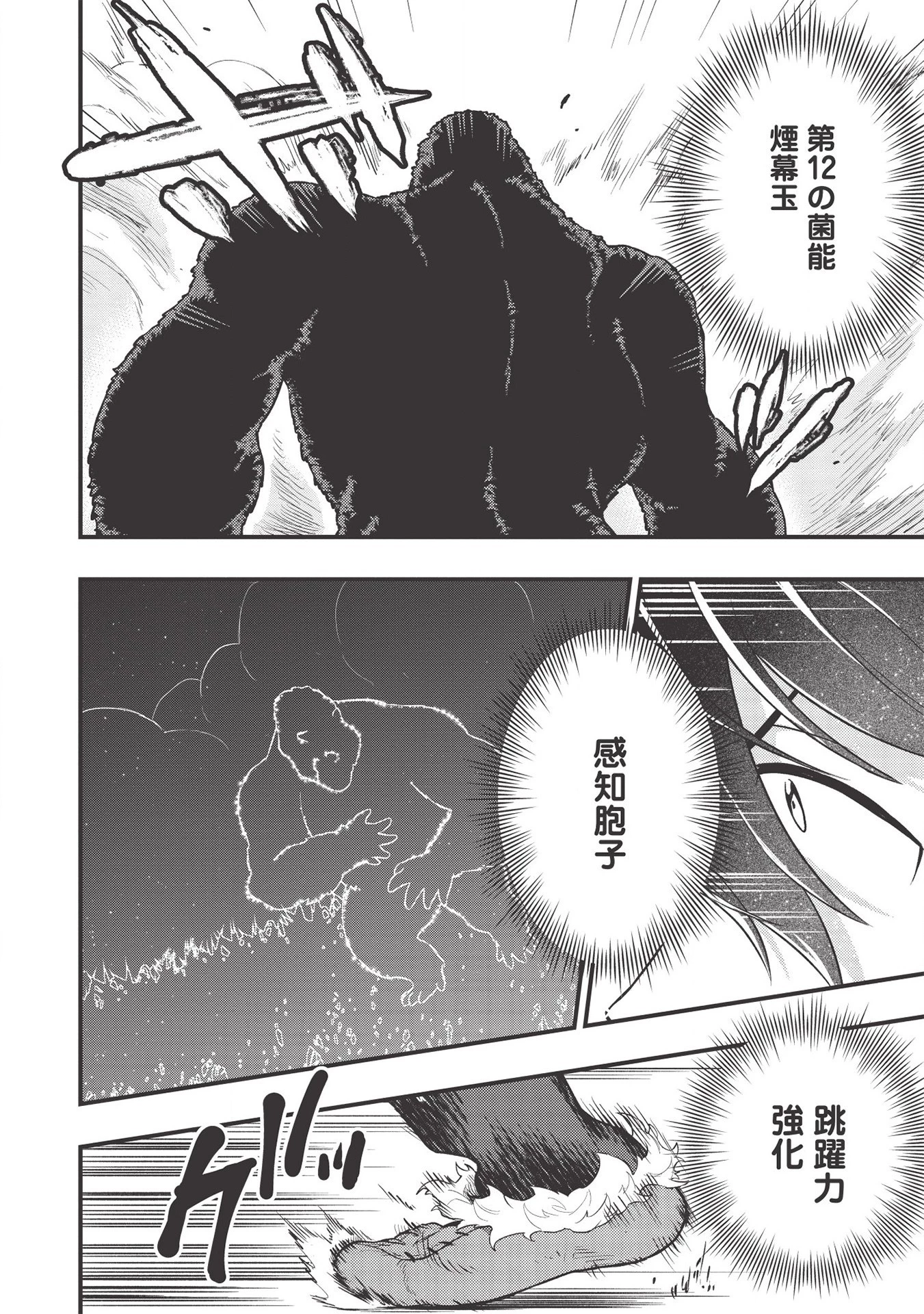 迷宮メトロ ～目覚めたら最強職だったのでシマリスを連れて新世界を歩く～ 第7話 - 12