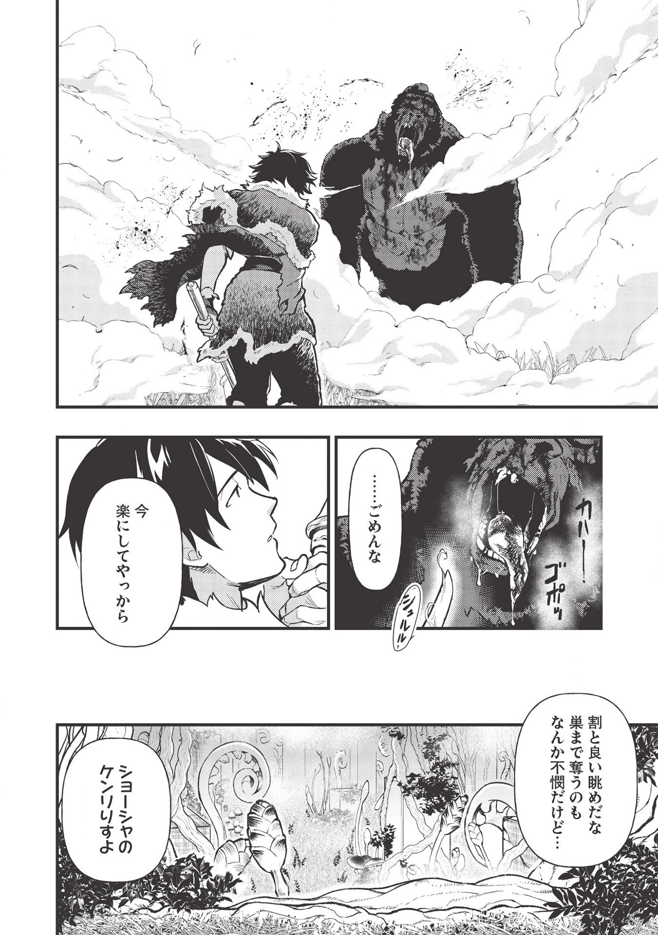 迷宮メトロ ～目覚めたら最強職だったのでシマリスを連れて新世界を歩く～ 第7話 - 14