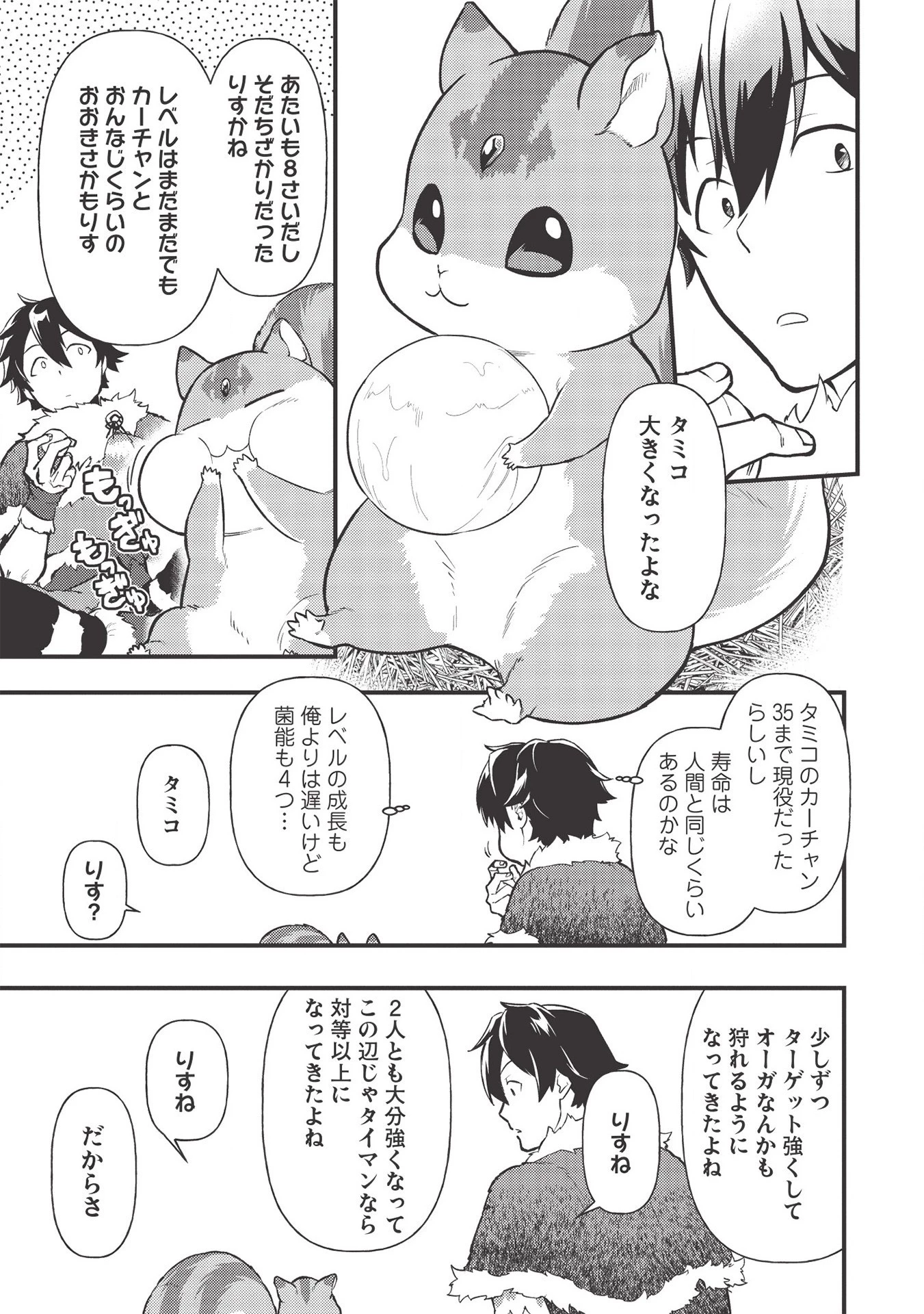 迷宮メトロ ～目覚めたら最強職だったのでシマリスを連れて新世界を歩く～ 第7話 - 15