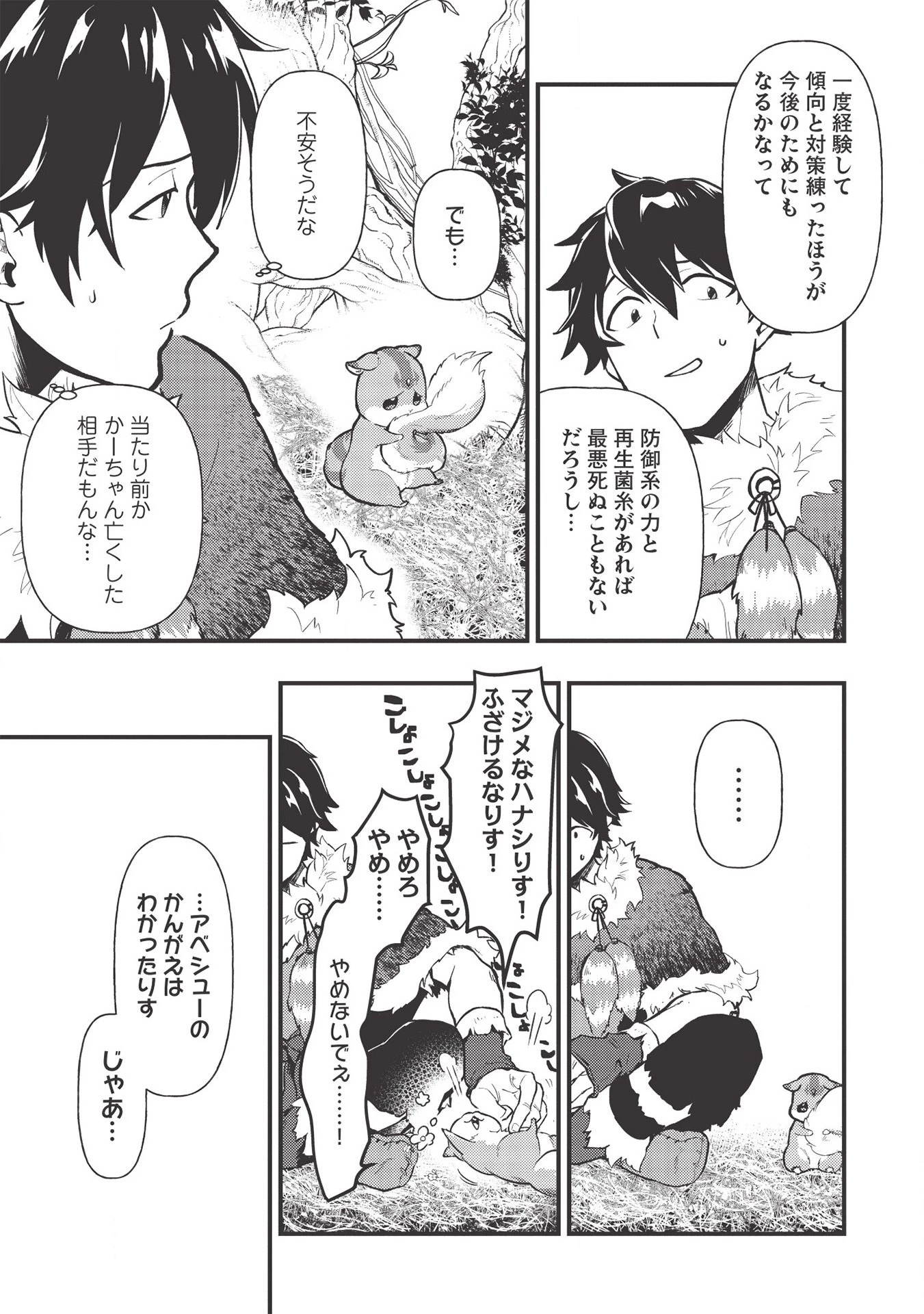 迷宮メトロ ～目覚めたら最強職だったのでシマリスを連れて新世界を歩く～ 第7話 - 17