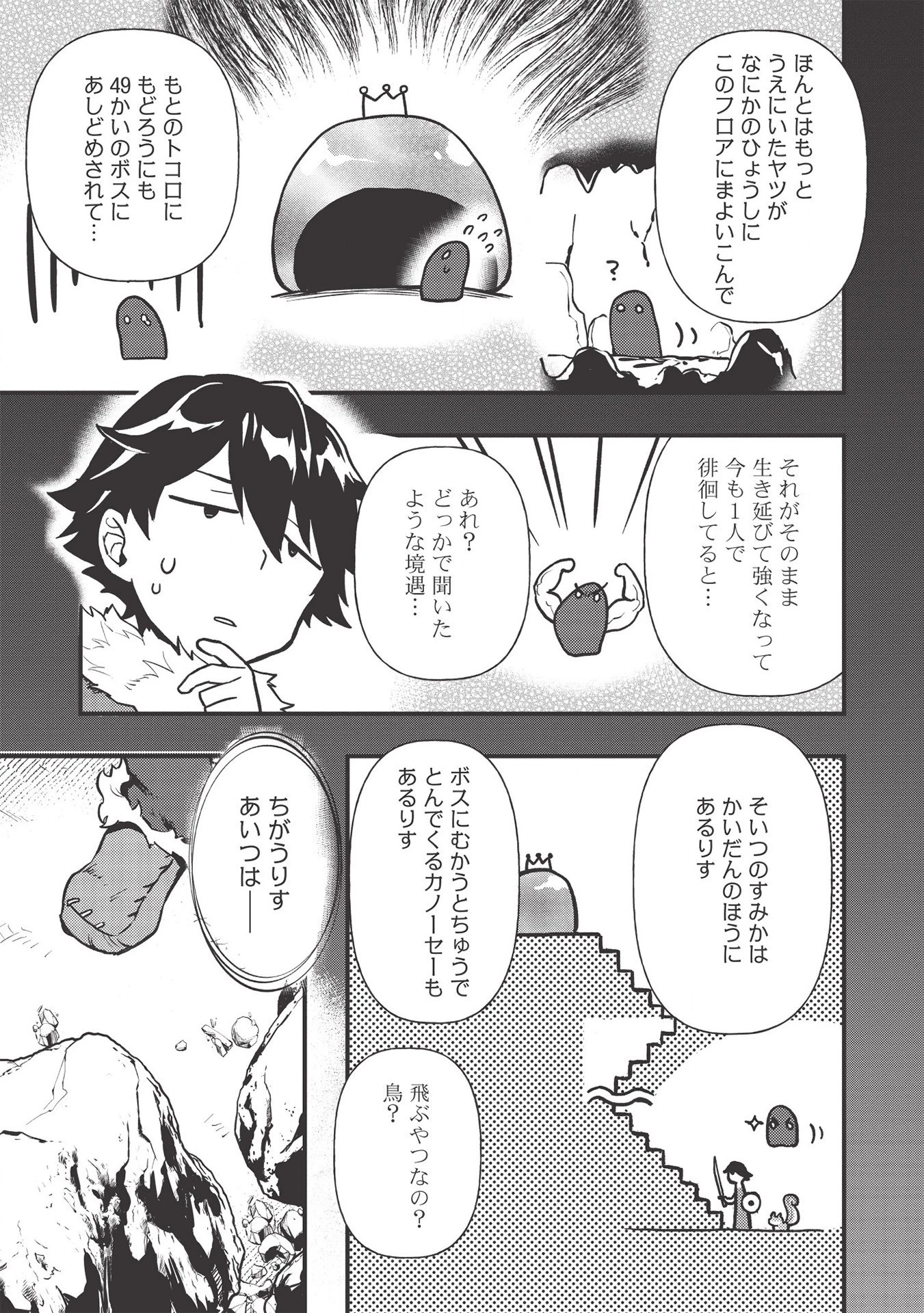 迷宮メトロ ～目覚めたら最強職だったのでシマリスを連れて新世界を歩く～ 第8話 - 3