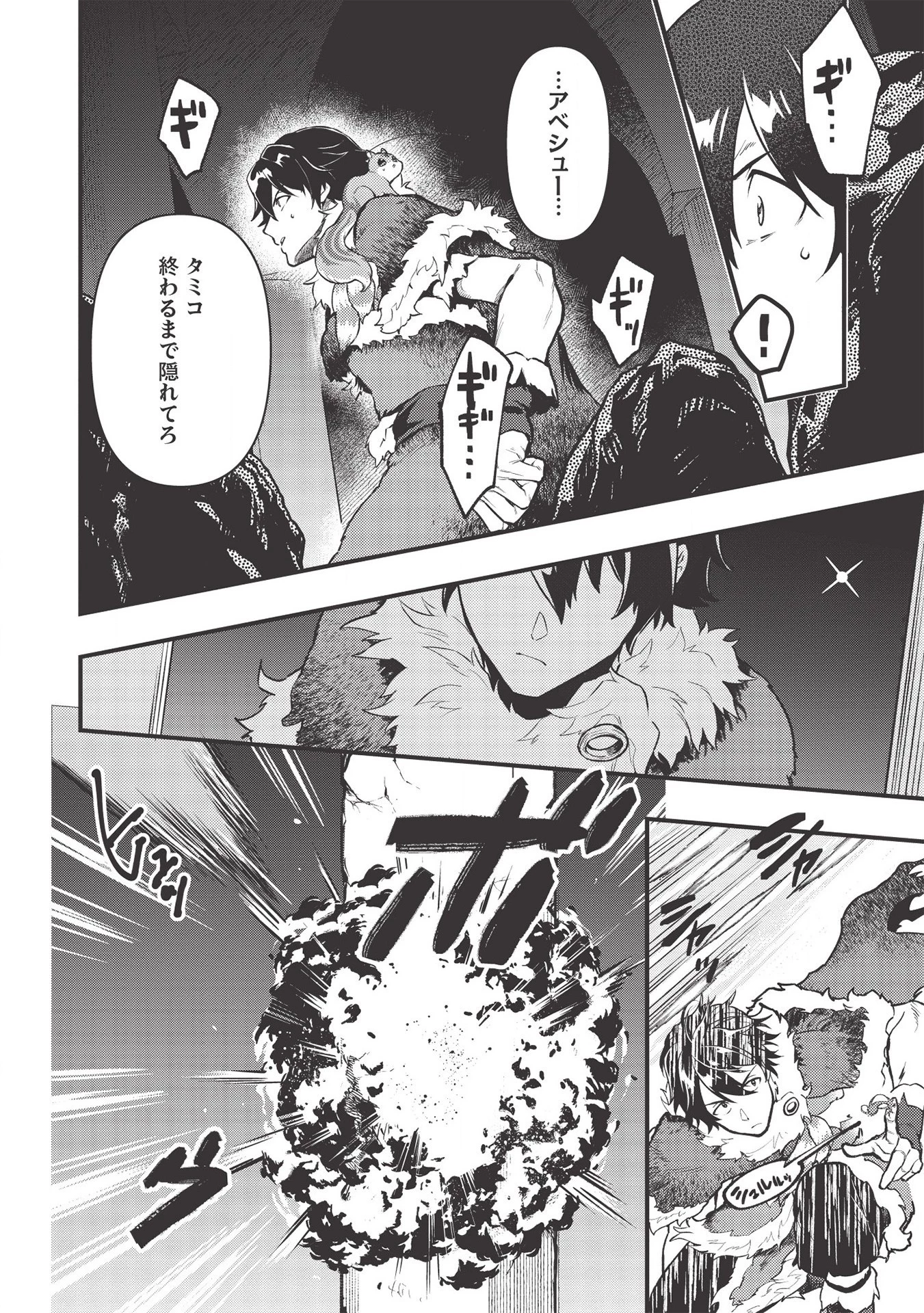 迷宮メトロ ～目覚めたら最強職だったのでシマリスを連れて新世界を歩く～ 第8話 - 4