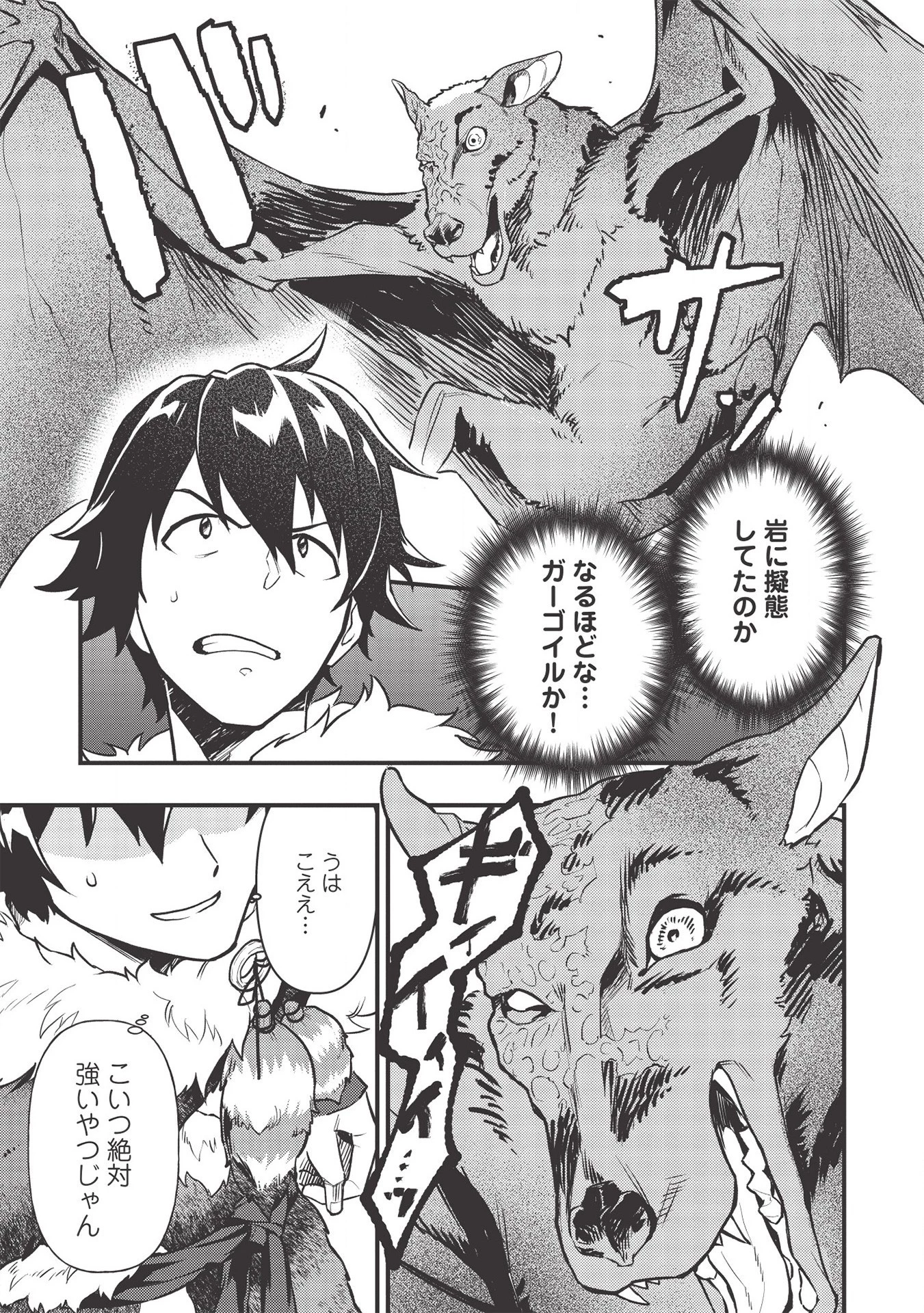 迷宮メトロ ～目覚めたら最強職だったのでシマリスを連れて新世界を歩く～ 第8話 - 5